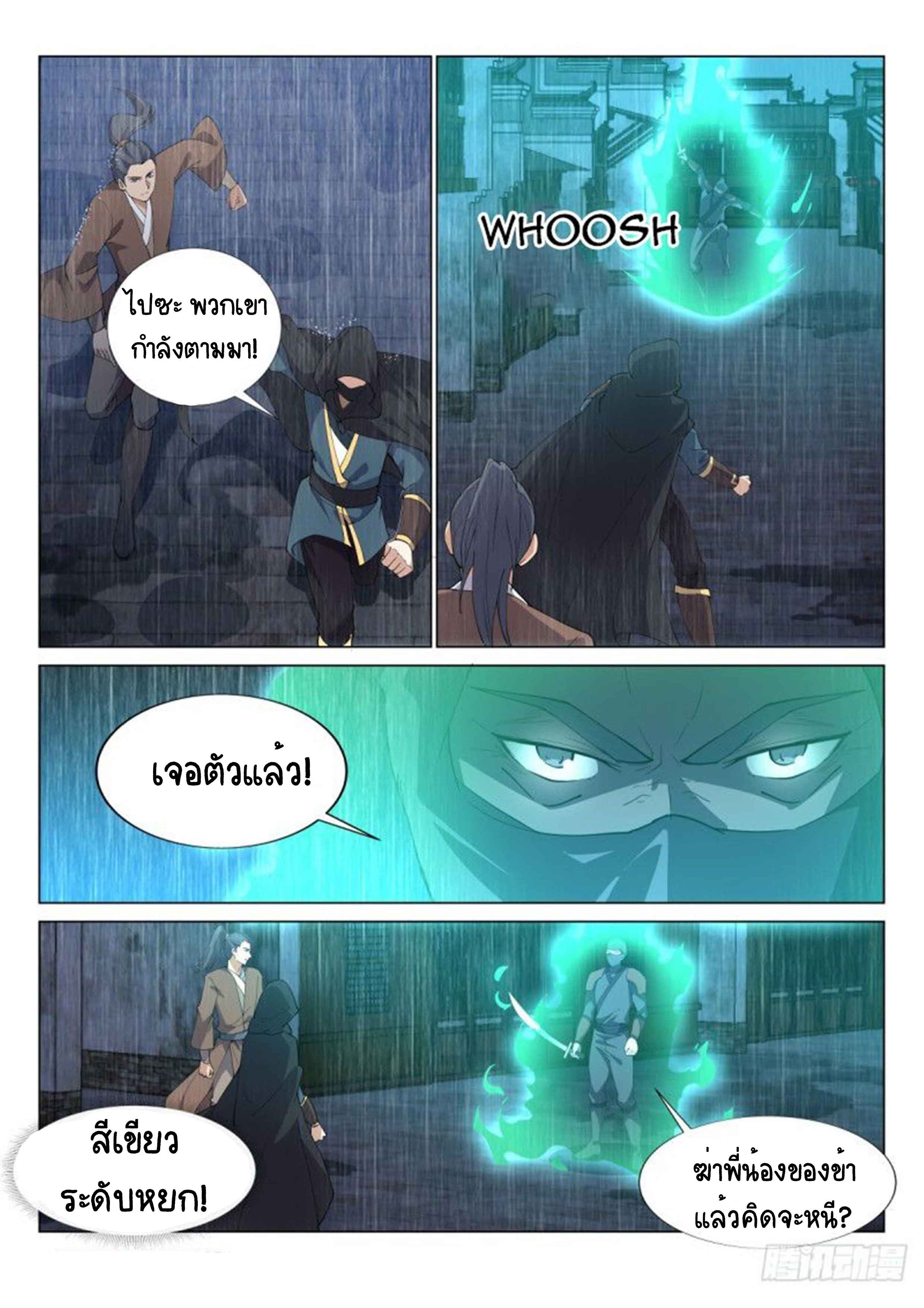 Otherworldly Evil Monarch ตอนที่ 74 หน้า 3