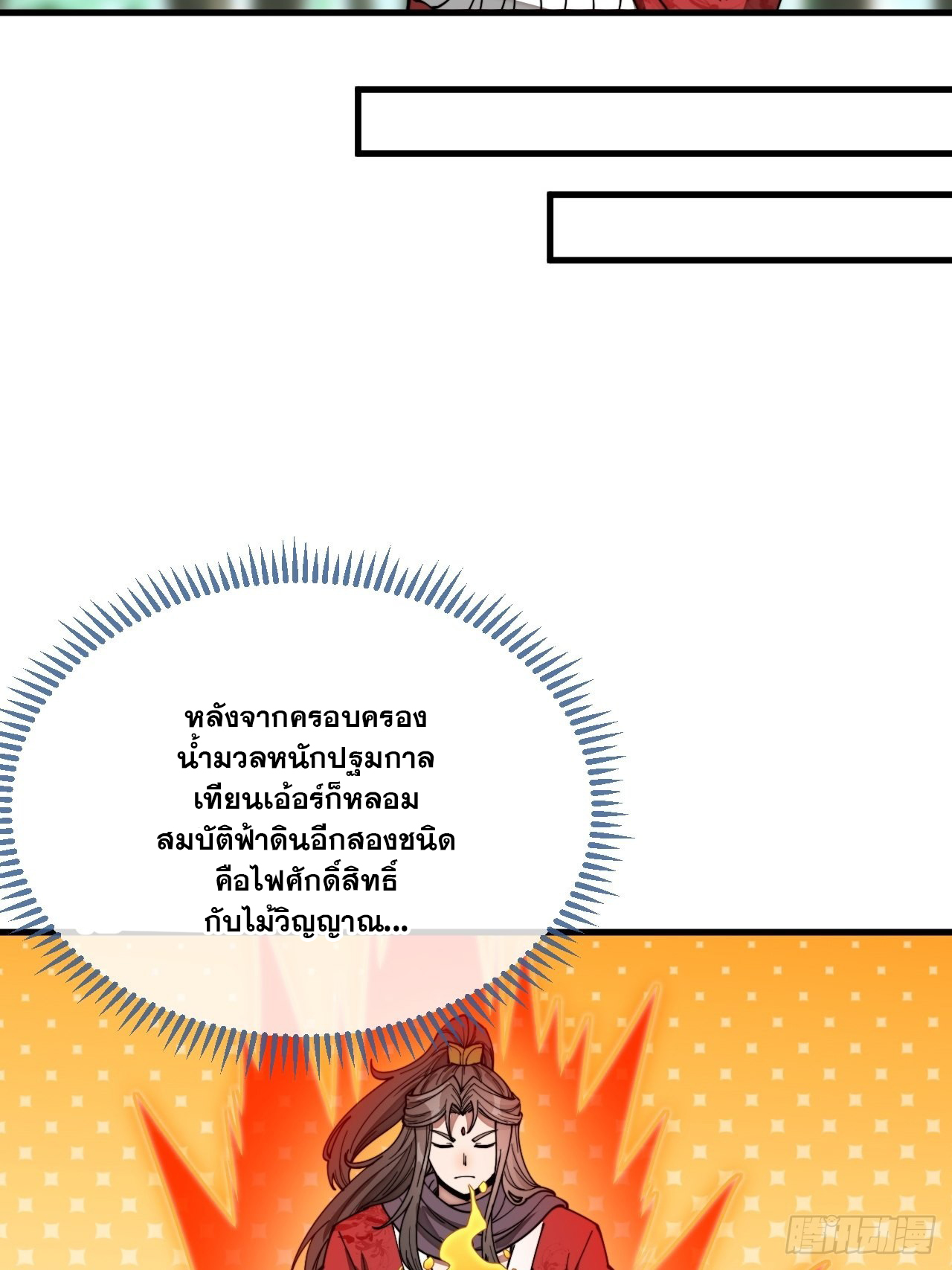 บุรุษที่มีโชค คงไม่ใช่ข้าแล้วแหละ ตอนที่ 115 หน้า 3