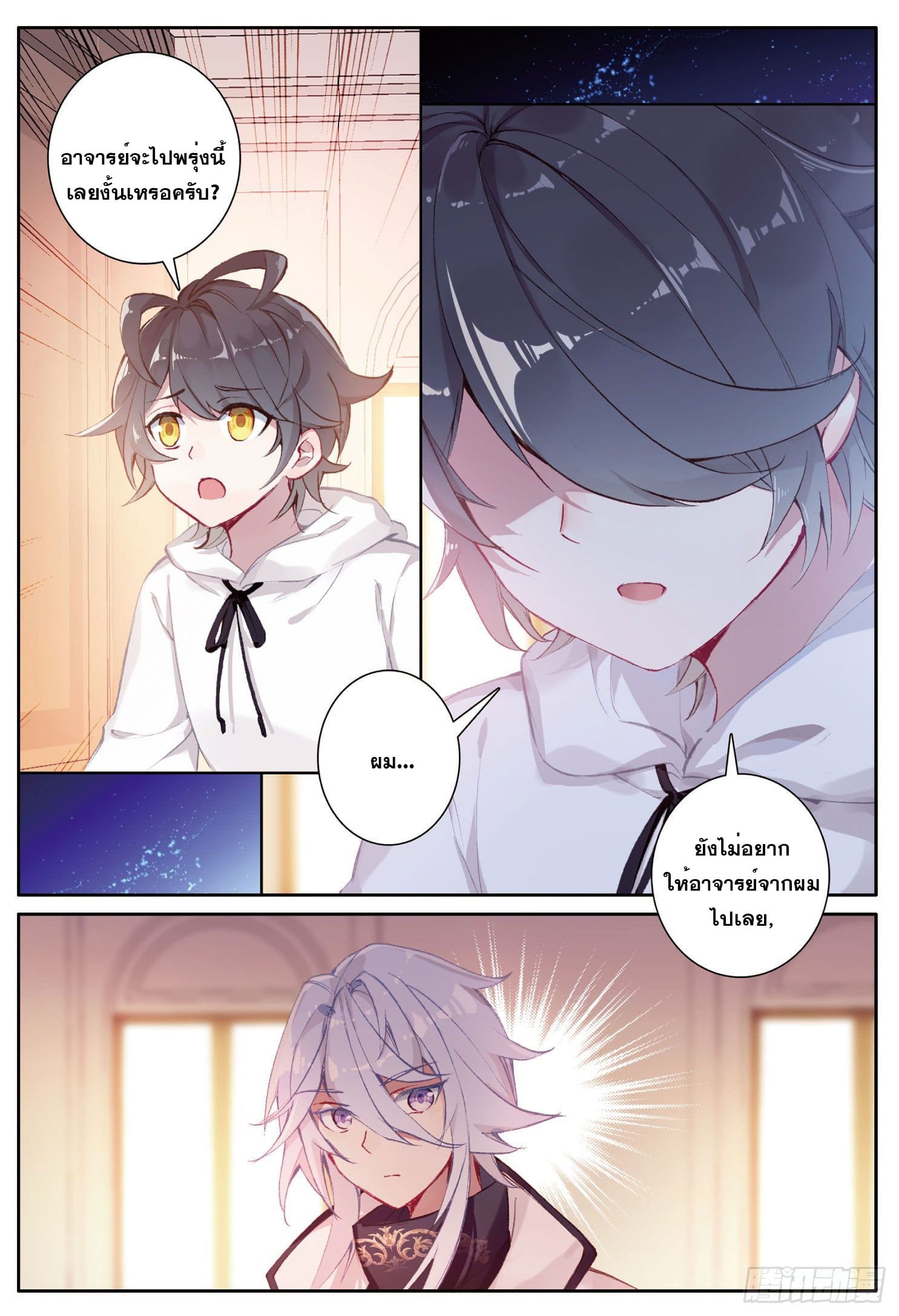 Child of light บุตรแห่งแสง ตอนที่ 4 หน้า 2