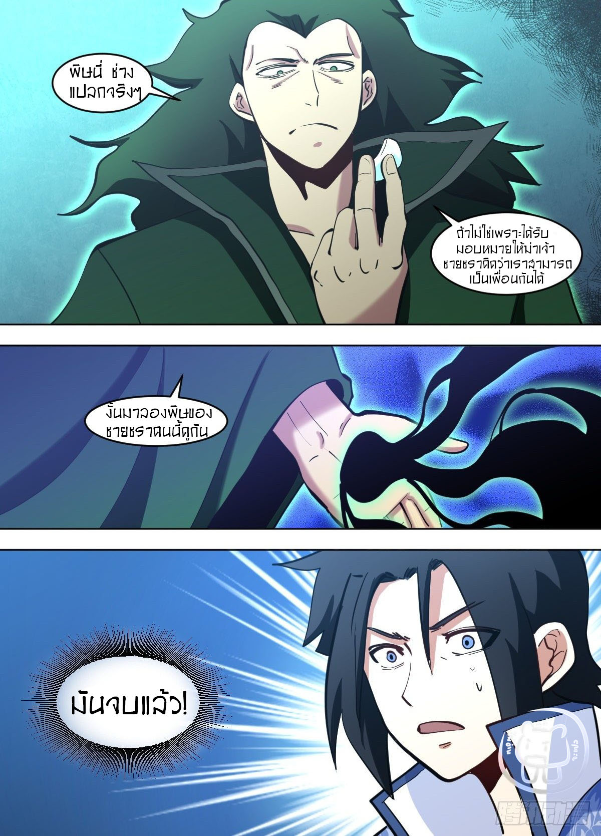 ข้าคือนักธุรกิจต่างโลก ตอนที่ 121 หน้า 13