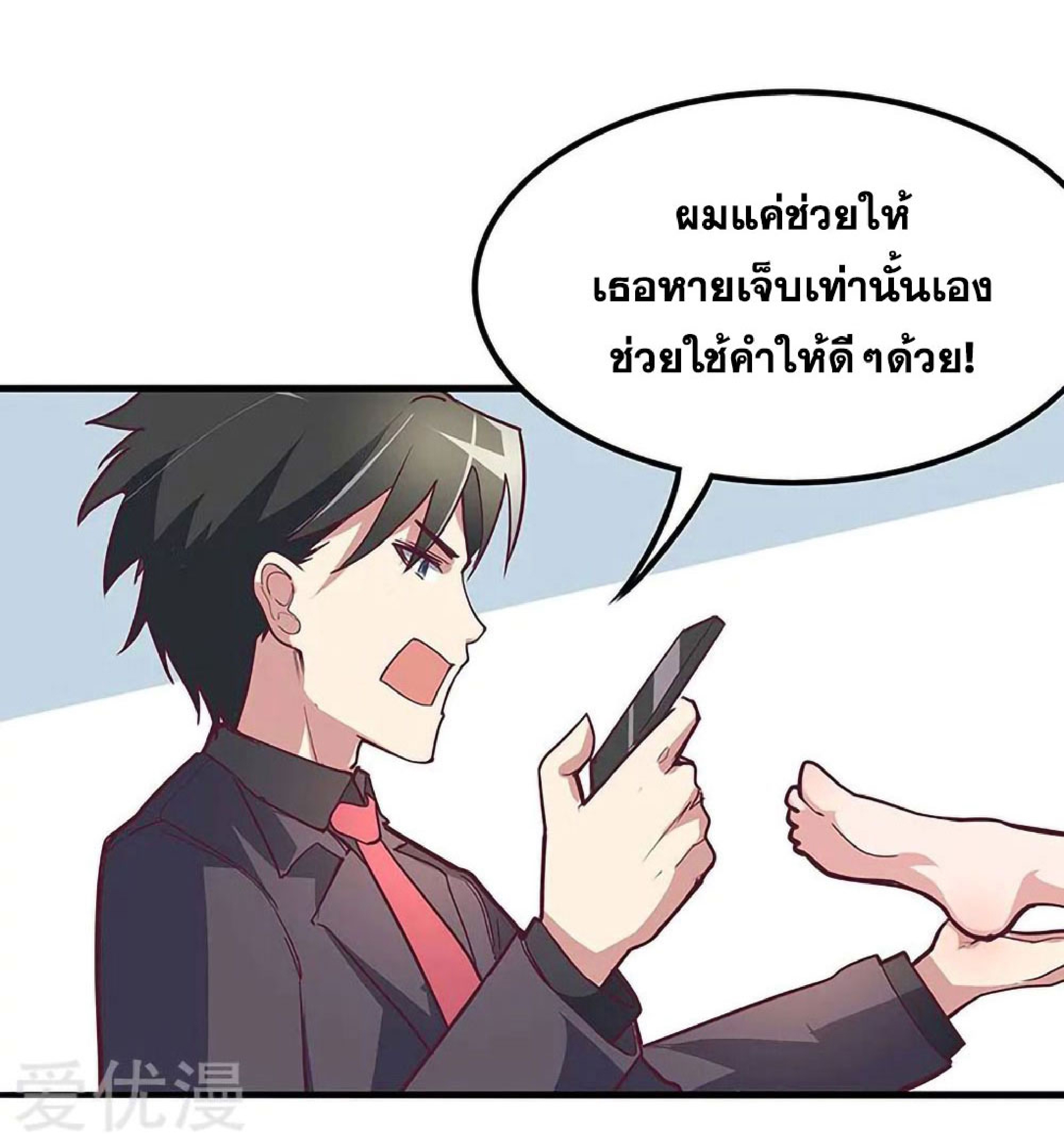 โครตเกรียนเซียนโอสด ตอนที่ 131 หน้า 12