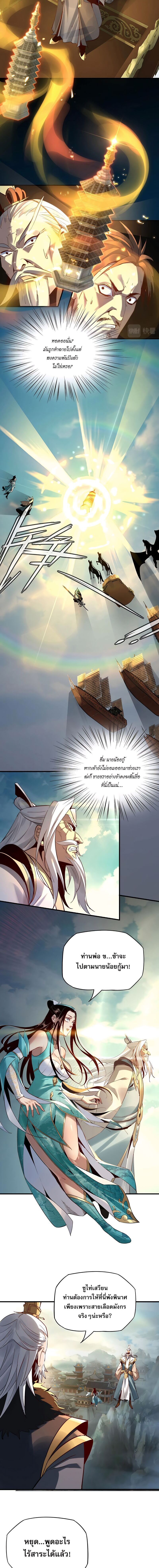 ข้าคือจอมวายร้ายผู้ยิ่งใหญ่ (ชนจีนก่อนใคร) ตอนที่ 6 หน้า 8