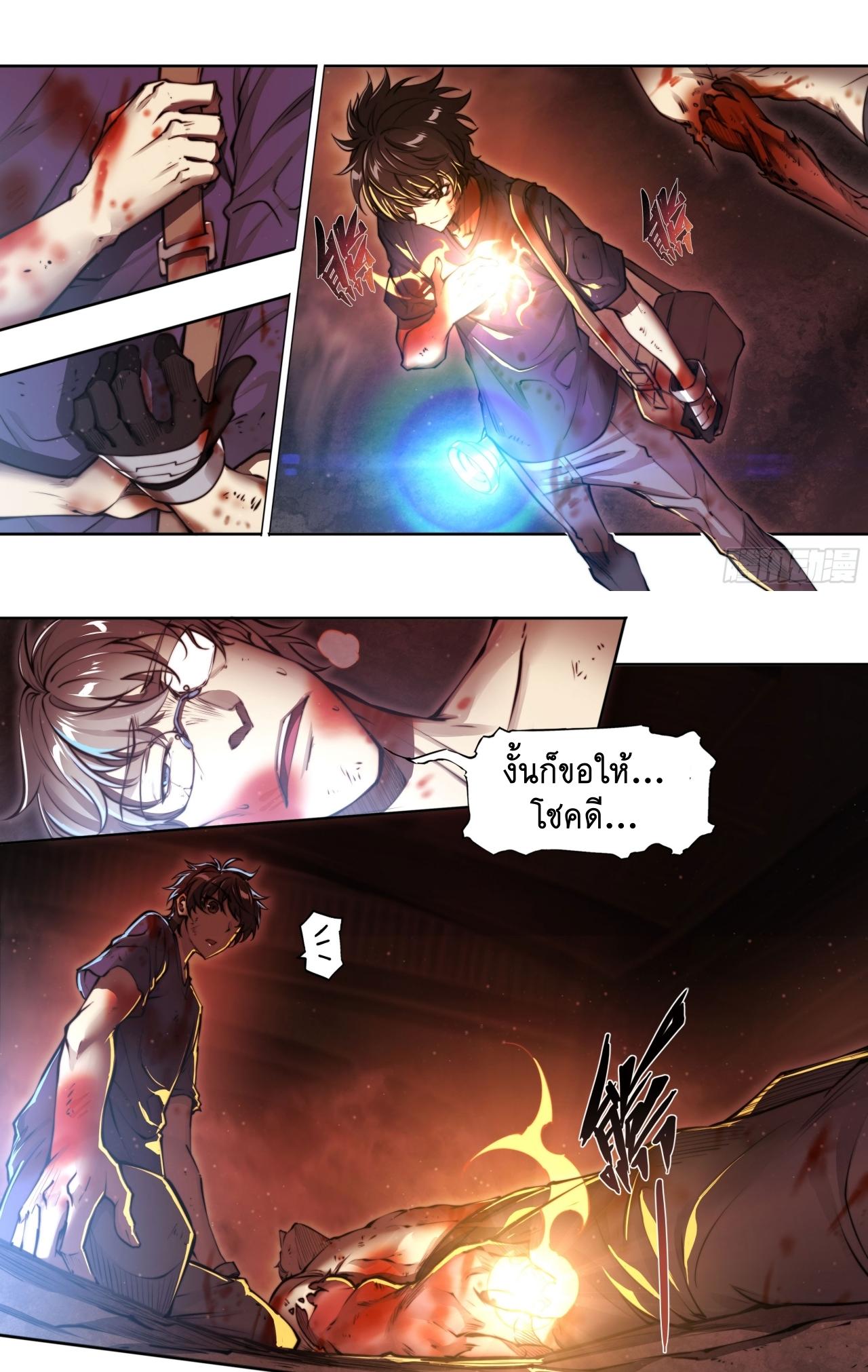 Apocalypse Forecast ตอนที่ 130 หน้า 5