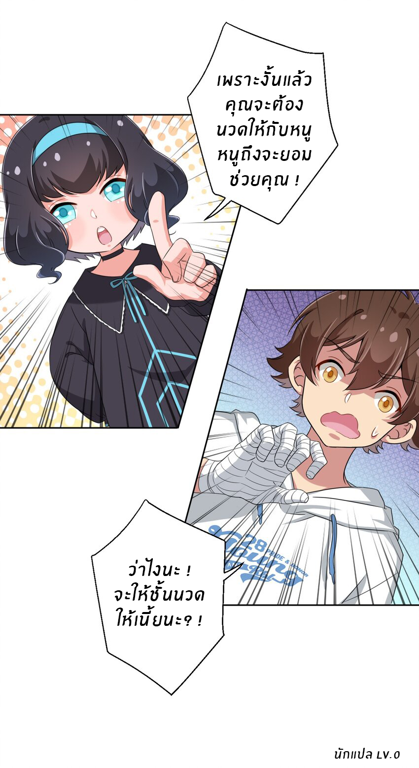 What is the use of God giving me this embarrassing superpower? ตอนที่ 26 หน้า 38