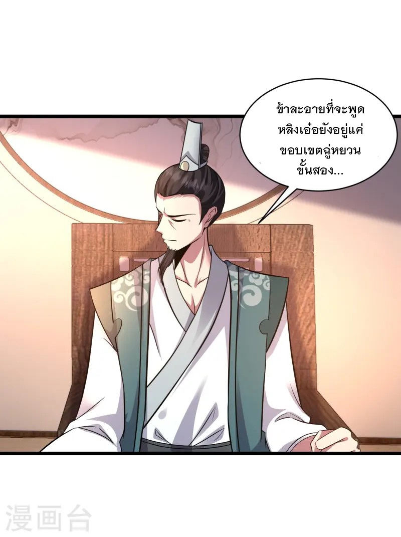 การกลับมาของเทพมาร ตอนที่ 2 หน้า 44