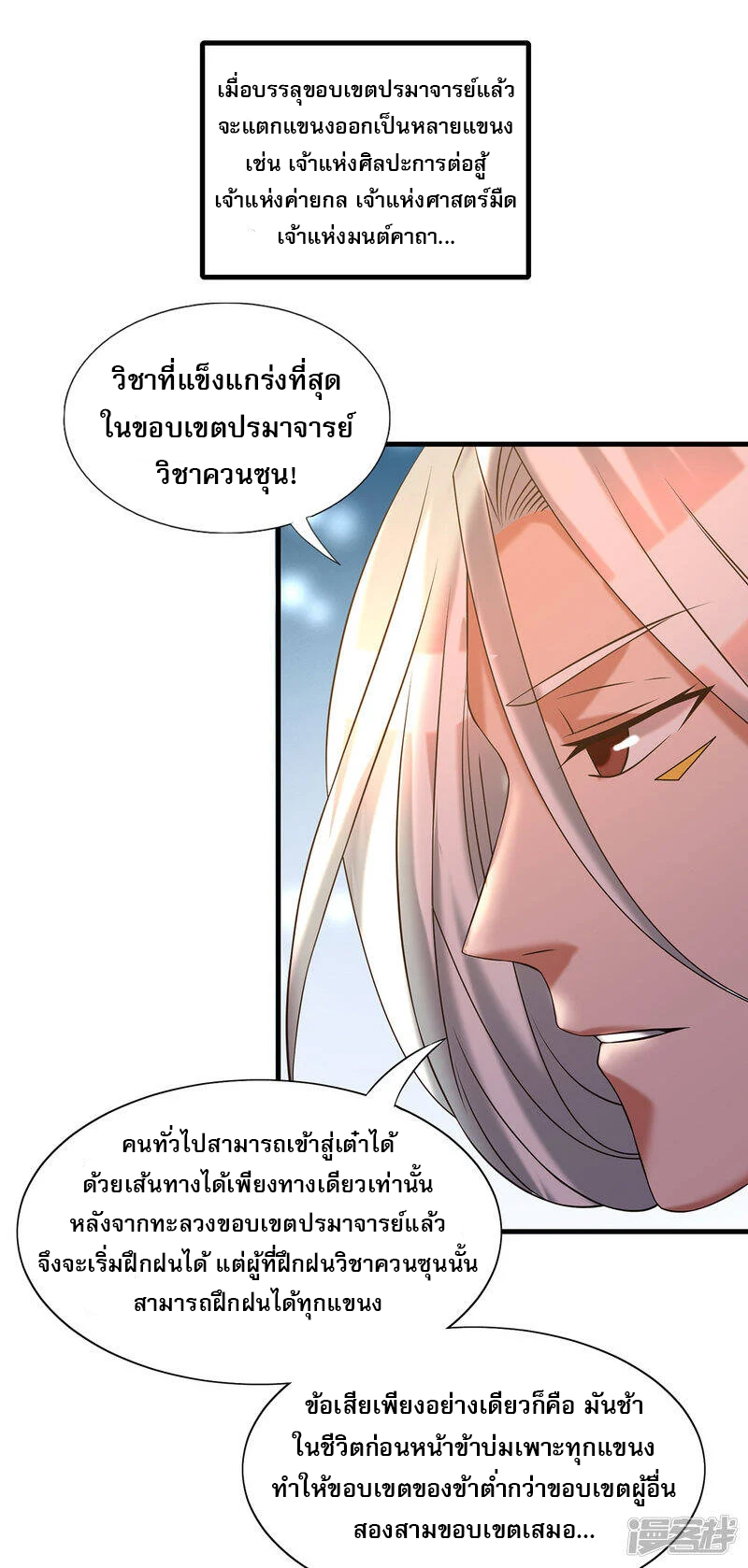 Reversal of god king จอมราชันย์ผงาดโลกันต์ ตอนที่ 20 หน้า 5