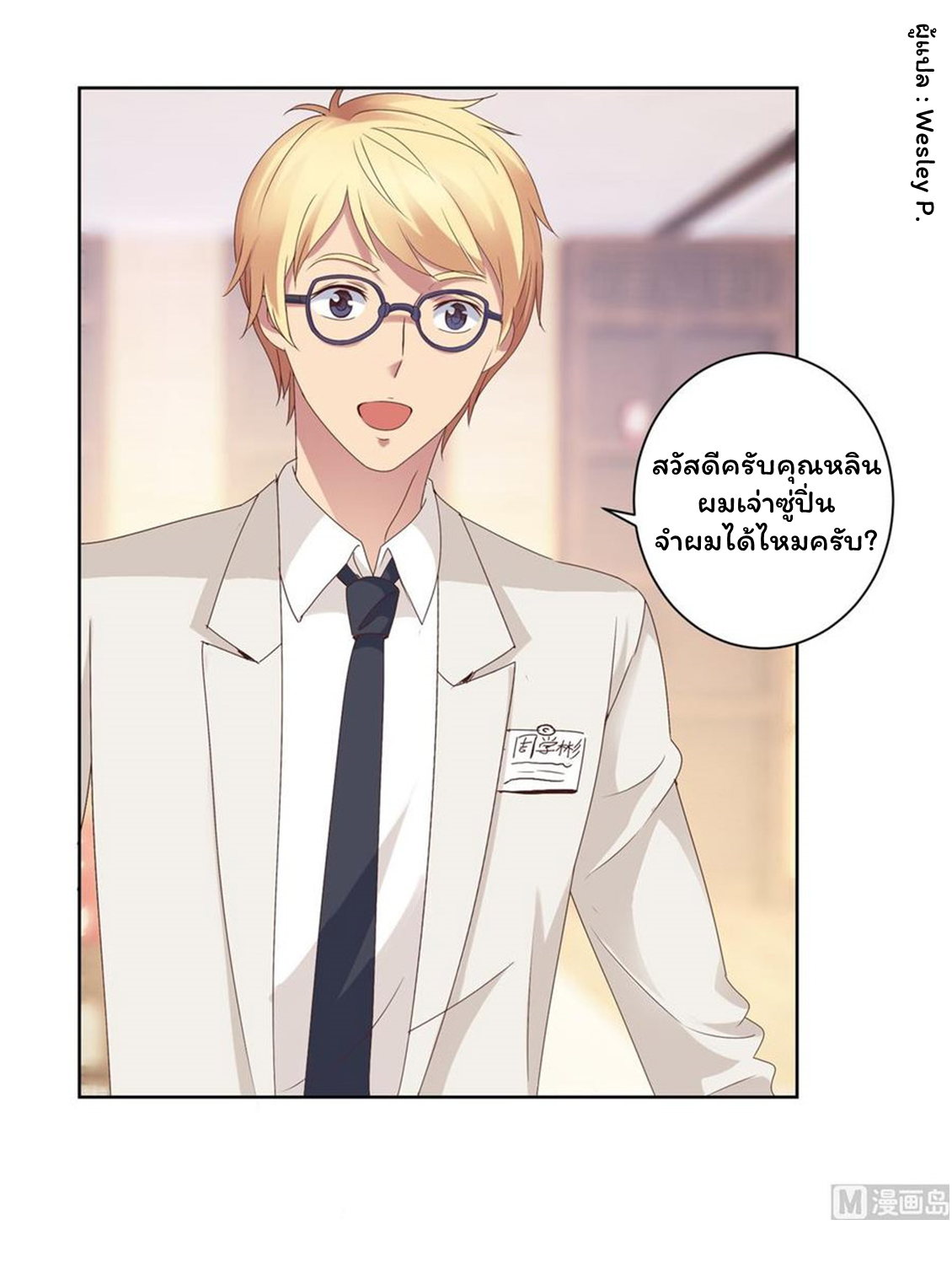 ระบบพระเจ้า ตอนที่ 19 หน้า 8