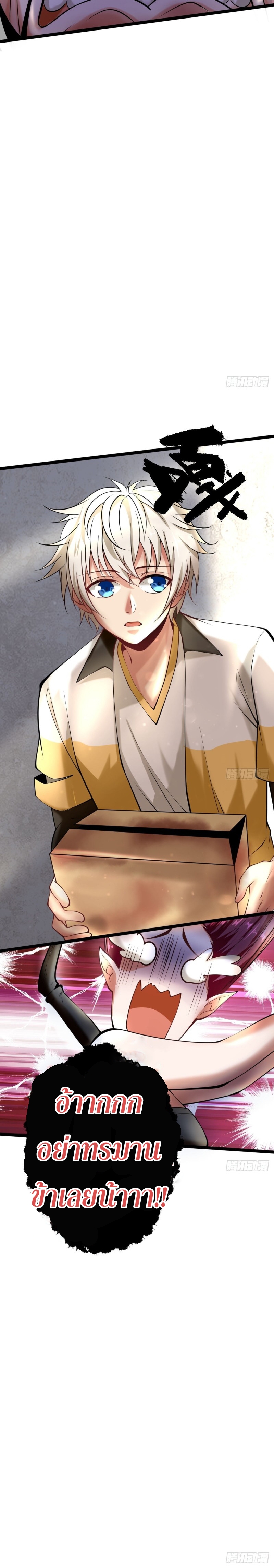 อยู่ๆฉันก็กลายเป็นผู้ไร้เทียมทานในโลกเซียน ตอนที่ 2 หน้า 15