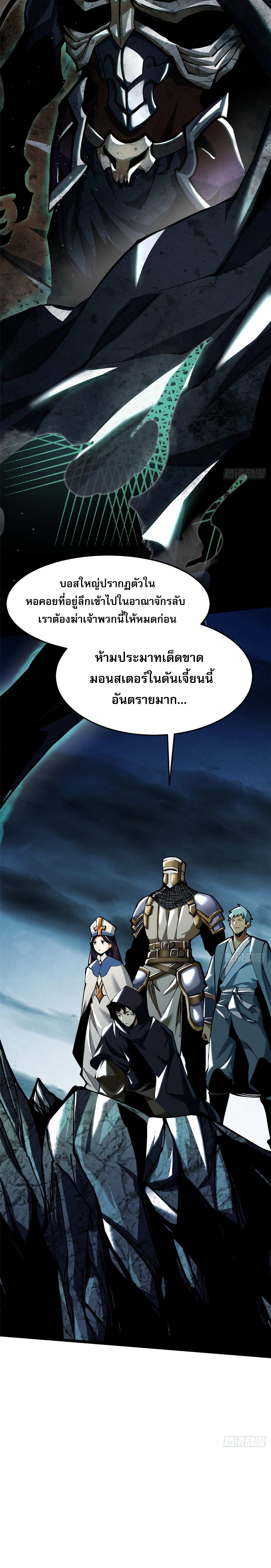 ผู้ปลุกพลังคำสาปต้องห้ามแห่งความมืด ตอนที่ 5 หน้า 9