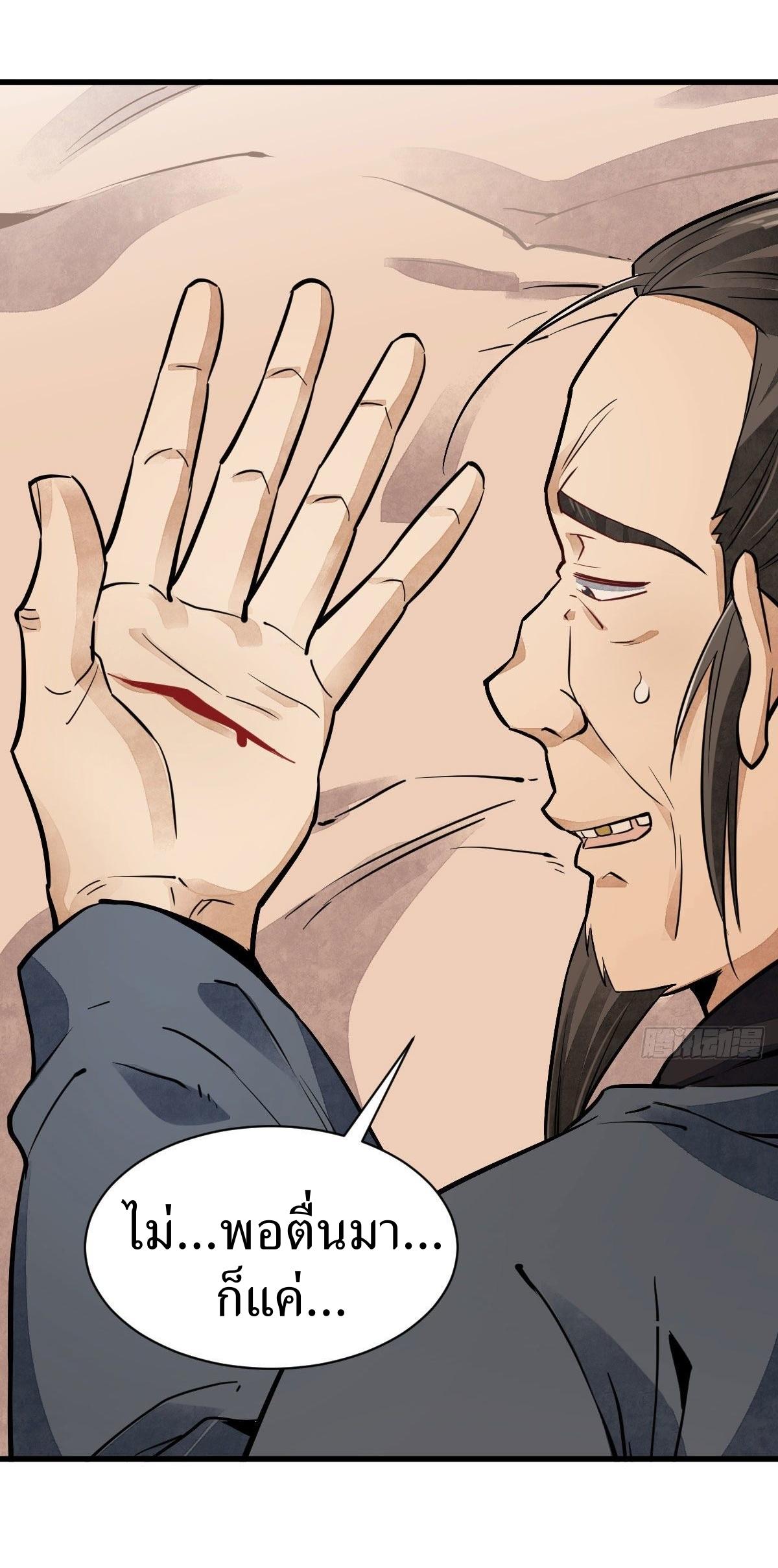 Lan Ke Qi Yuan ตอนที่ 36 หน้า 32