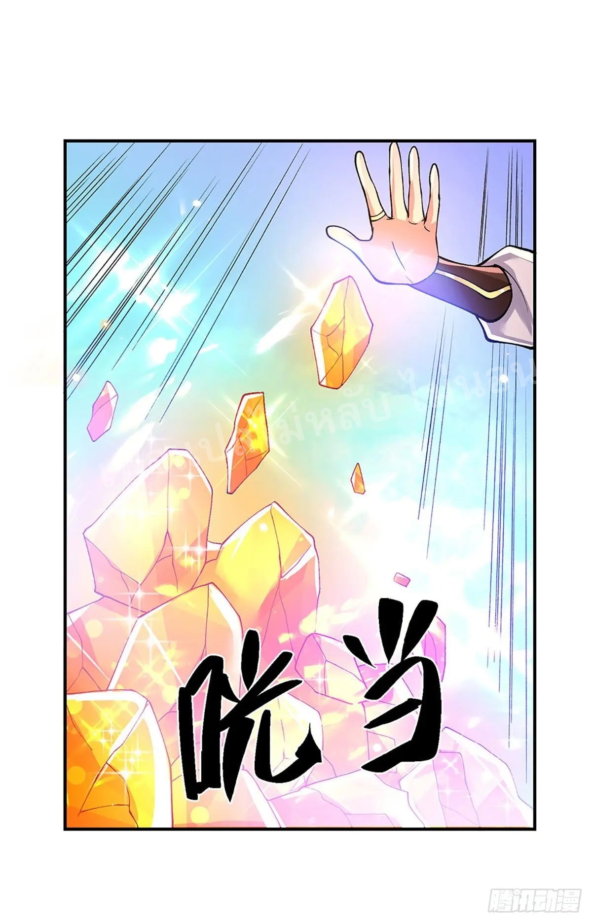 ราชันย์เทพยุทธ์มังกรผงาดฟ้า ตอนที่ 36 หน้า 27