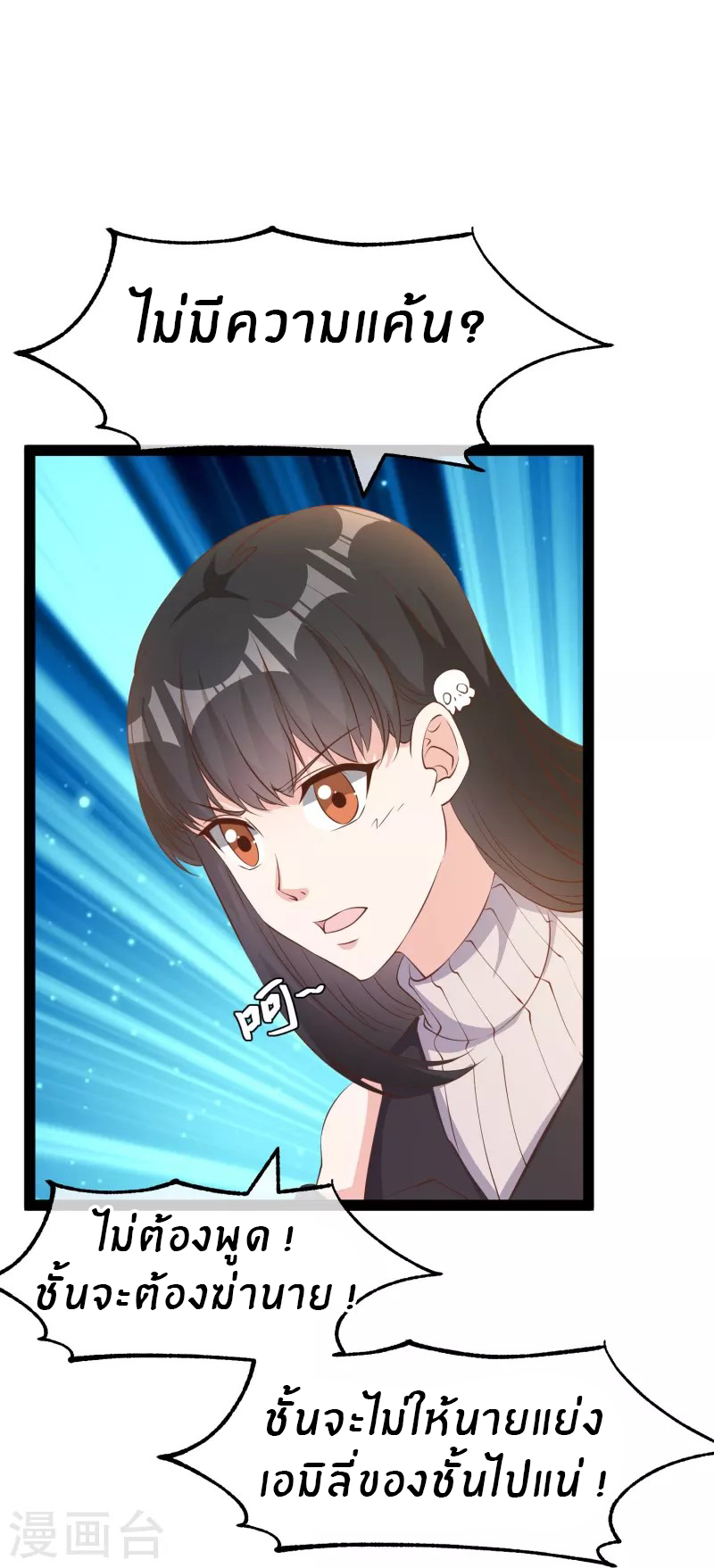 God Fisherman ตอนที่ 270 หน้า 24