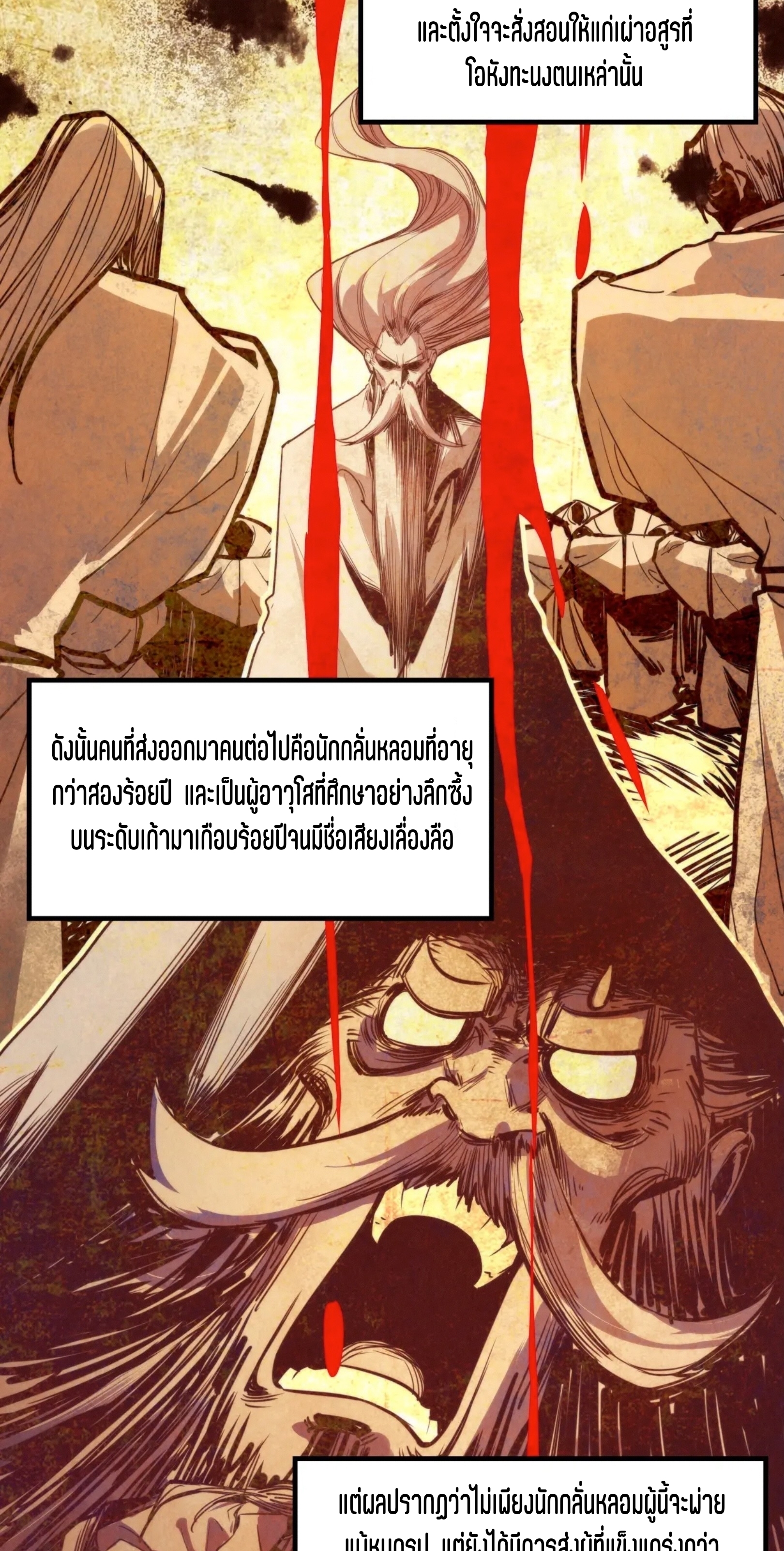 มหาเทพนิรันดร์กาล ตอนที่ 305 หน้า 35