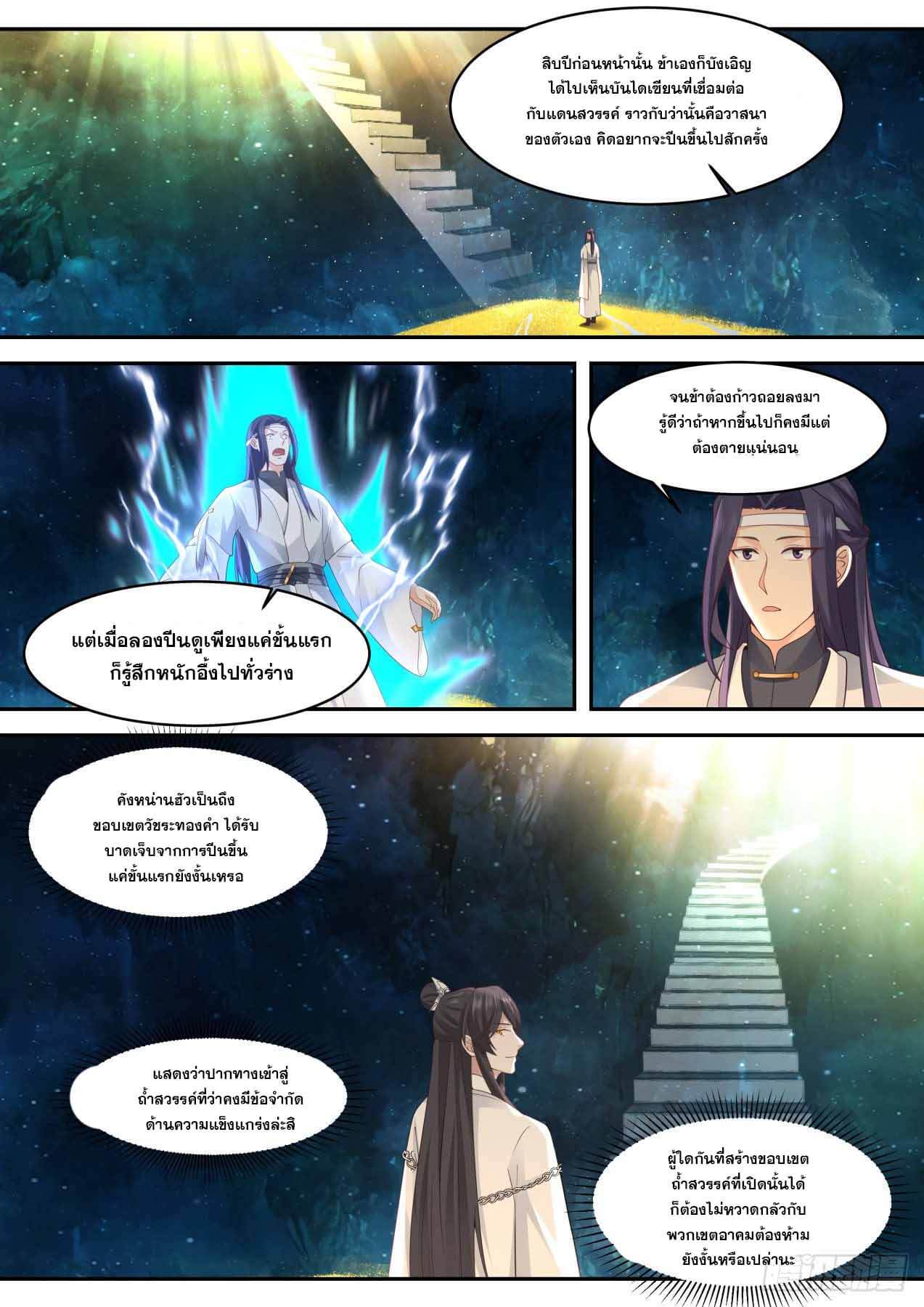 ปฐมบุรุษแห่งยุค (ทันจีน) ตอนที่ 69 หน้า 12