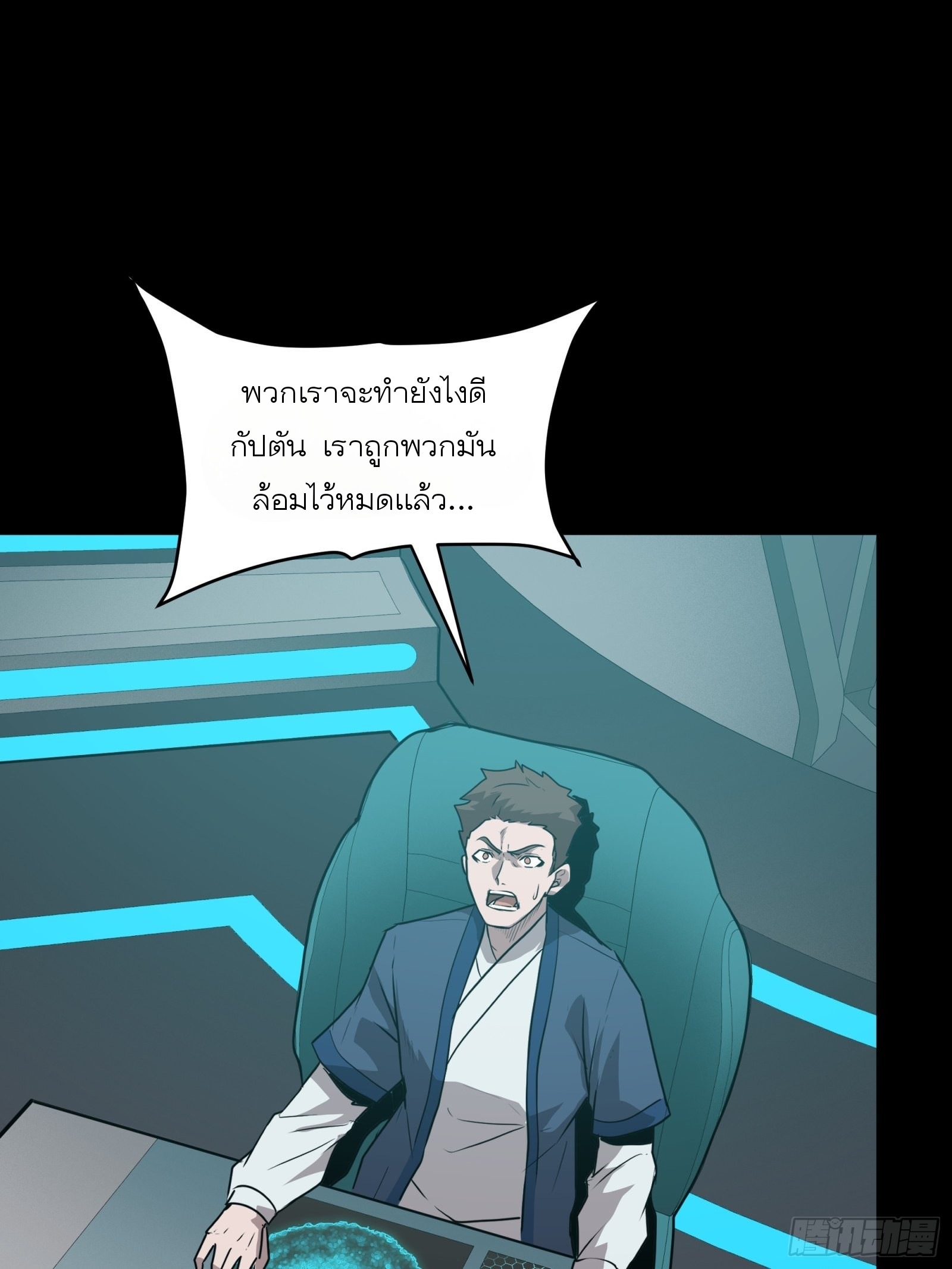 Legend of Star Genera ชนจีน ตอนที่ 72 หน้า 50