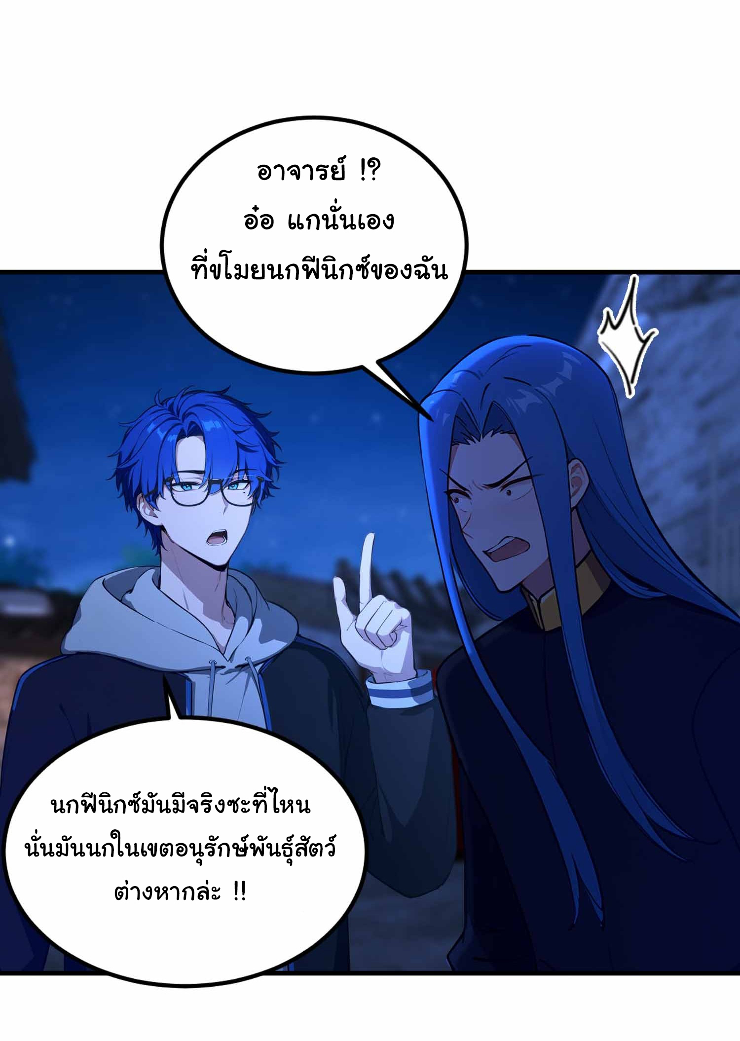 ฉันไม่อยากเป็นอาจารย์เลยจริงๆ ตอนที่ 14 หน้า 12