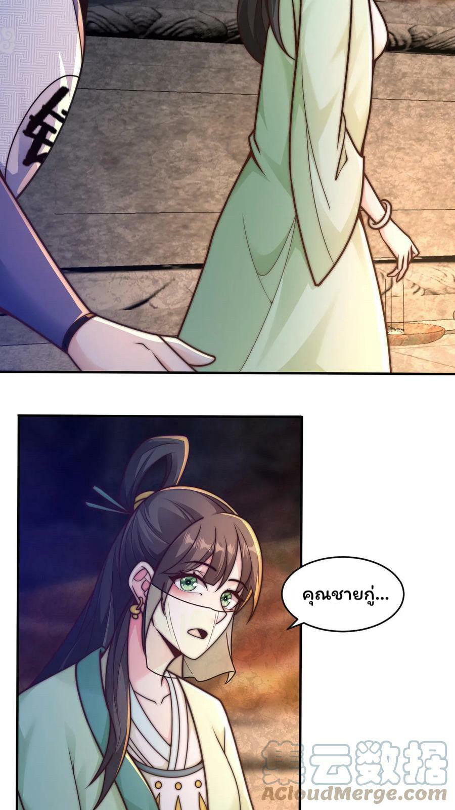 ระบบไร้เทียมทานเมื่อถูกปีศาจโจมตี ตอนที่ 25 หน้า 5