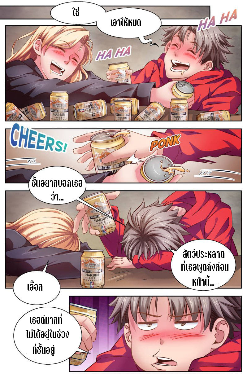 เจียงเฉิน ตอนที่ 7 หน้า 6