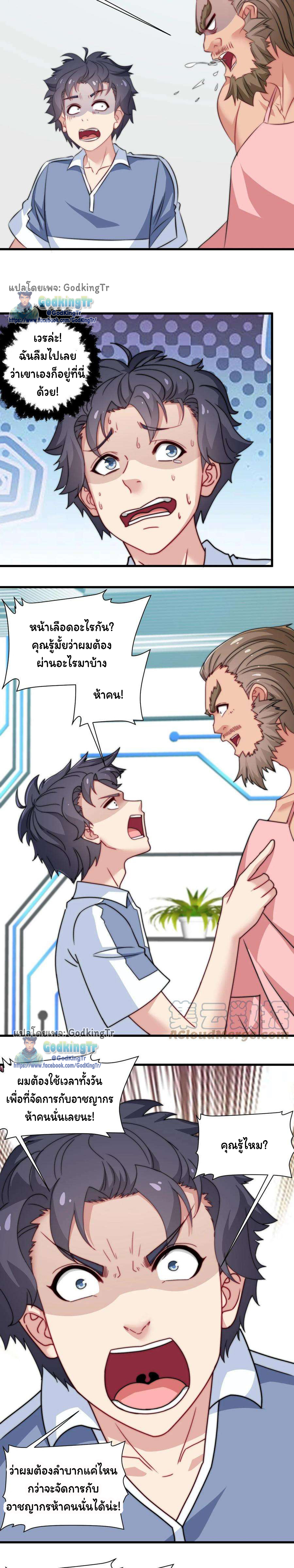 เป็นแค่สไลม์ธรรมดา จะตบมังกรไม่ได้หรือไง? ตอนที่ 44 หน้า 3