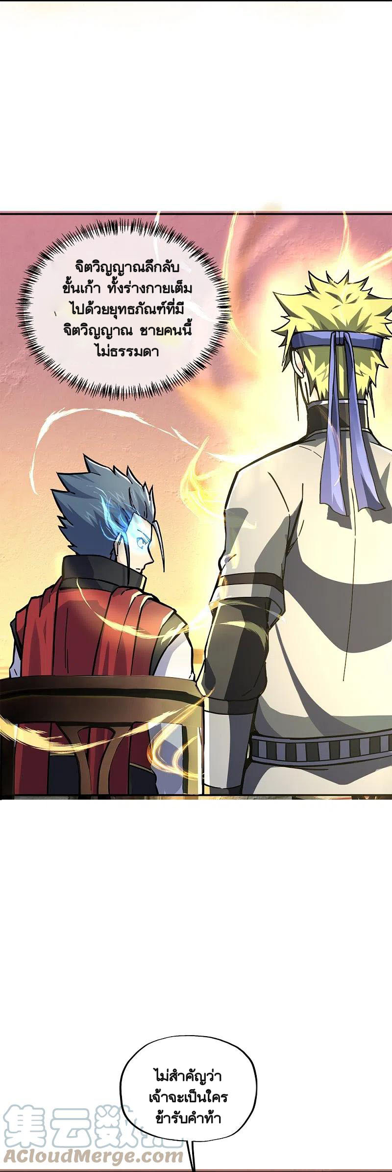 peerless battle spirit ตอนที่ 353 หน้า 9