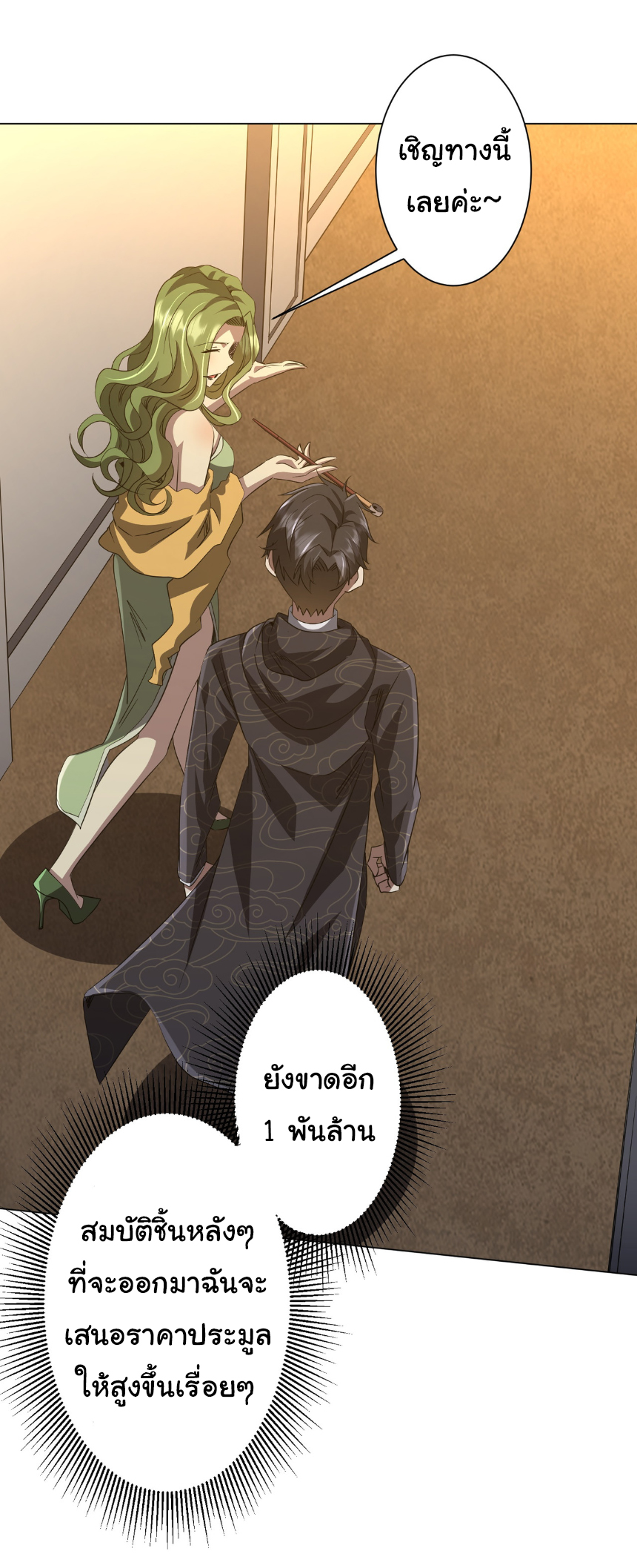 Start with trillions of coins ตอนที่ 181 หน้า 6