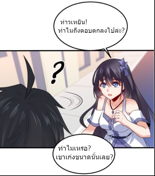 อยู่ดีดีผมก็เป็นลูกเขยราชามังกร ตอนที่ 12 หน้า 31