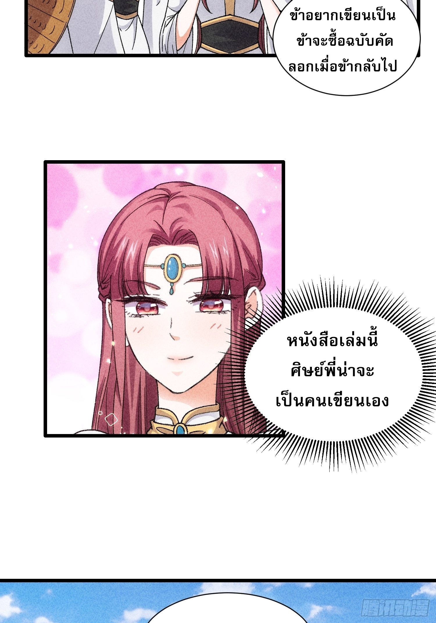 ข้าจะกำหนดชะตาตัวเอง ทันจีน ตอนที่ 17 หน้า 19