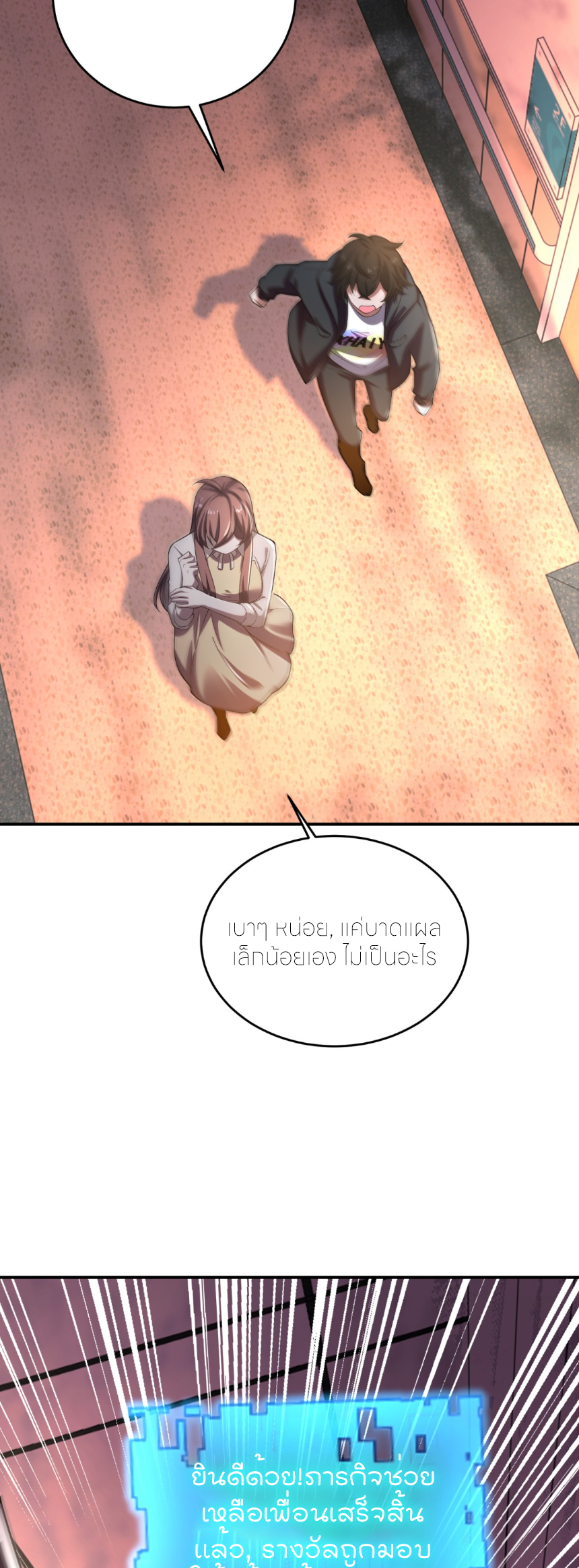 แค่แตะ... ก็อัปเกรด! ตอนที่ 3 หน้า 41