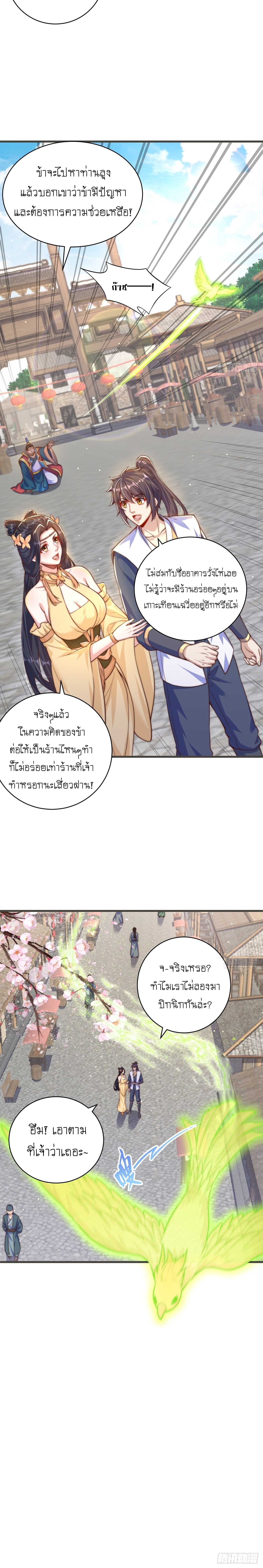 เทพก็อยากทำไร่ไถนาเหมือนกัน! (ชนจีน) ตอนที่ 59 หน้า 11