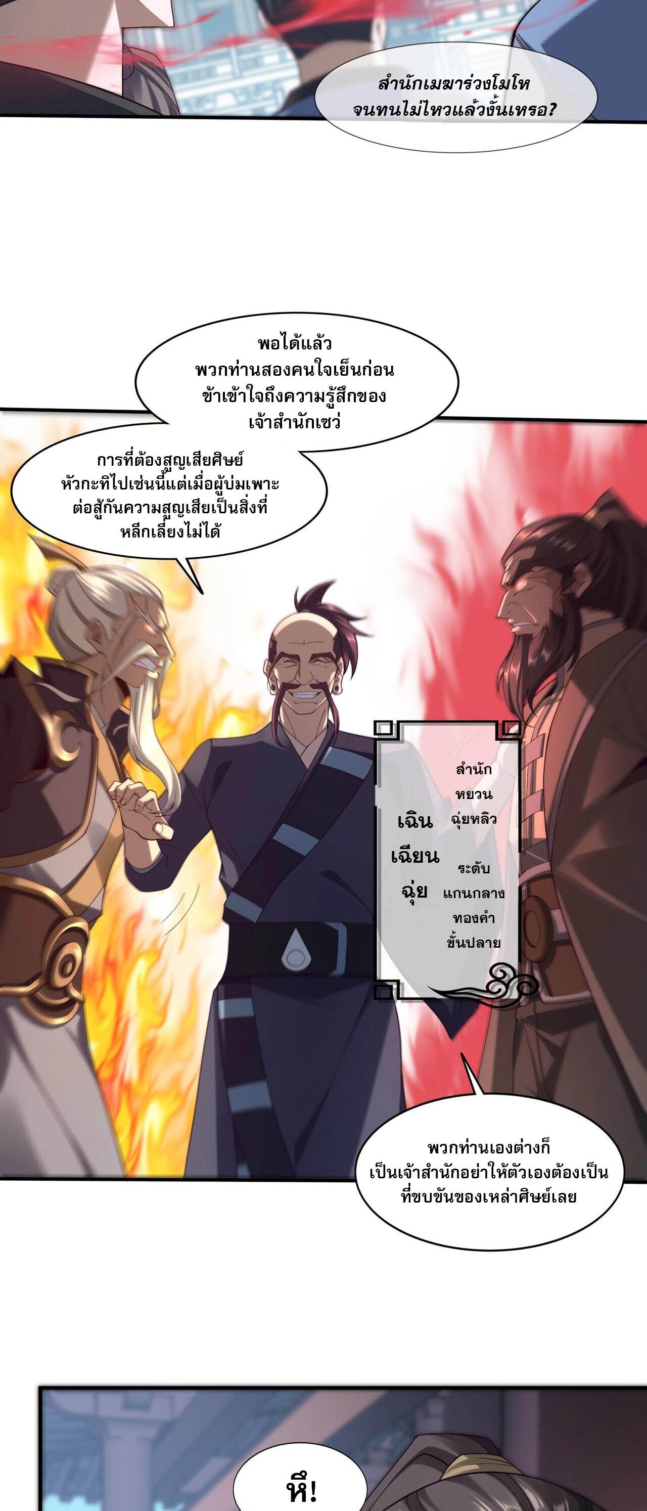 Starting with the Transmigration เกิดใหม่ในต่างโลกกับระบบคำสาปมรณะ (ชนจีน) ตอนที่ 35 หน้า 16