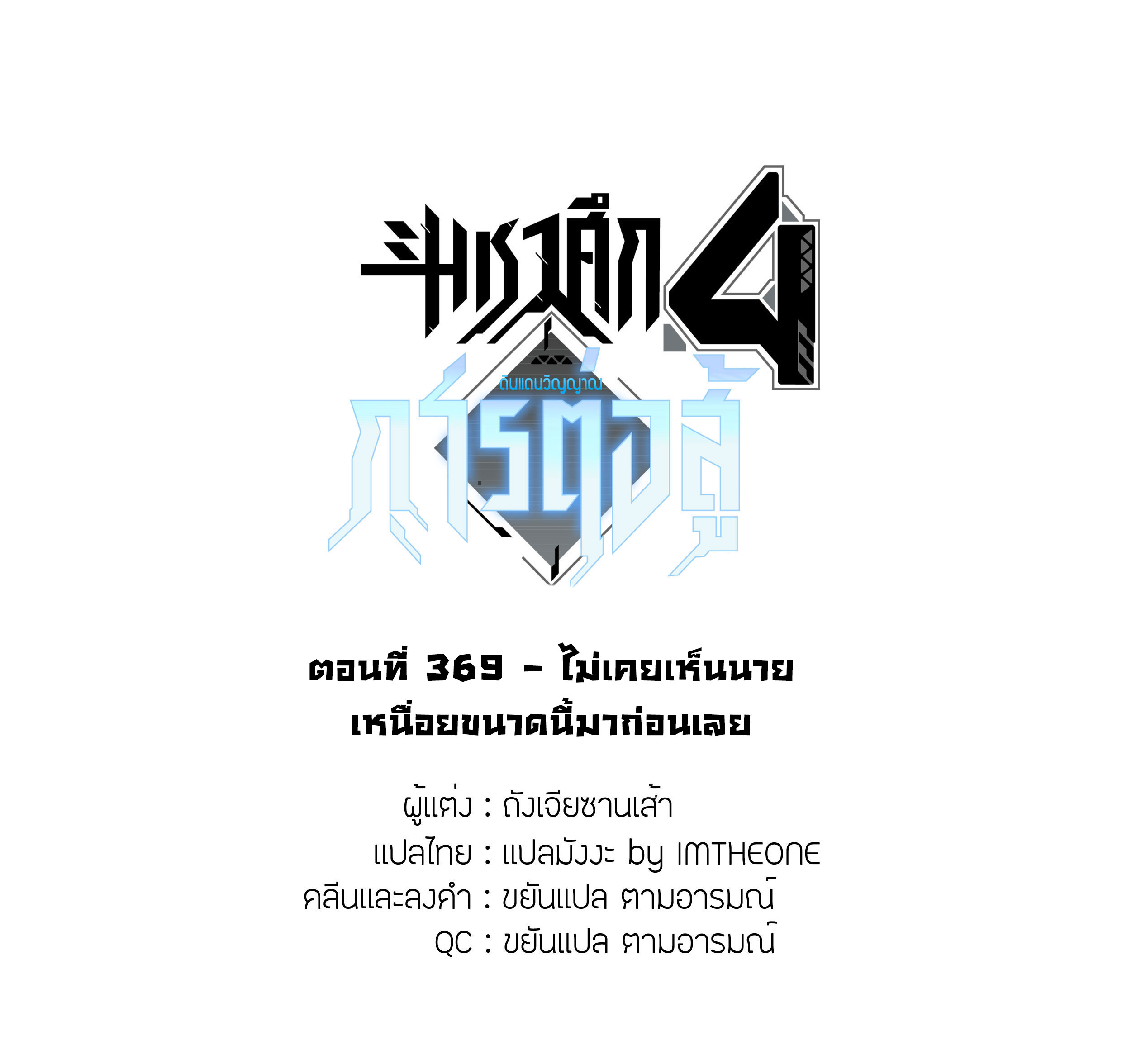 Soul Land IV – The Ultimate Combat มหาศึกการต่อสู้ ตอนที่ 261 หน้า 2