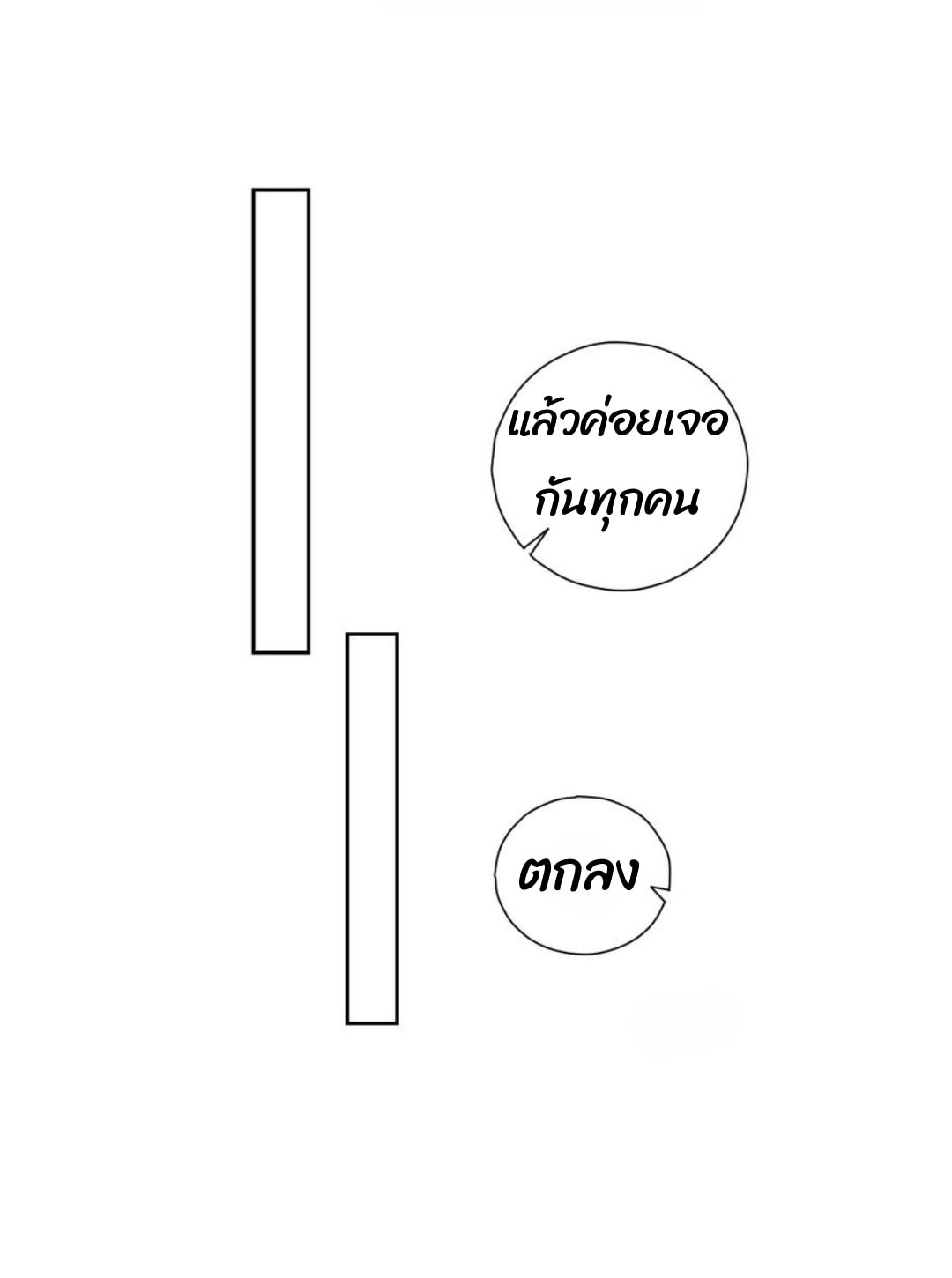ข้ารับใช้ชั้นหนึ่ง ตอนที่ 159 หน้า 2