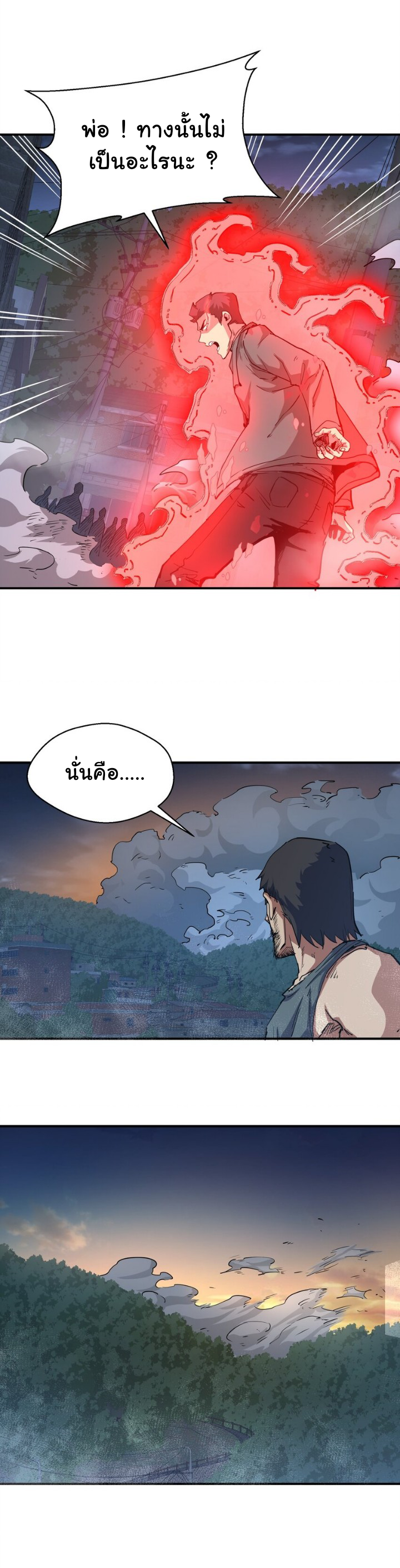 [ภัยพิบัติแห่งยุคสุดท้าย] ตอนที่ 14 หน้า 26