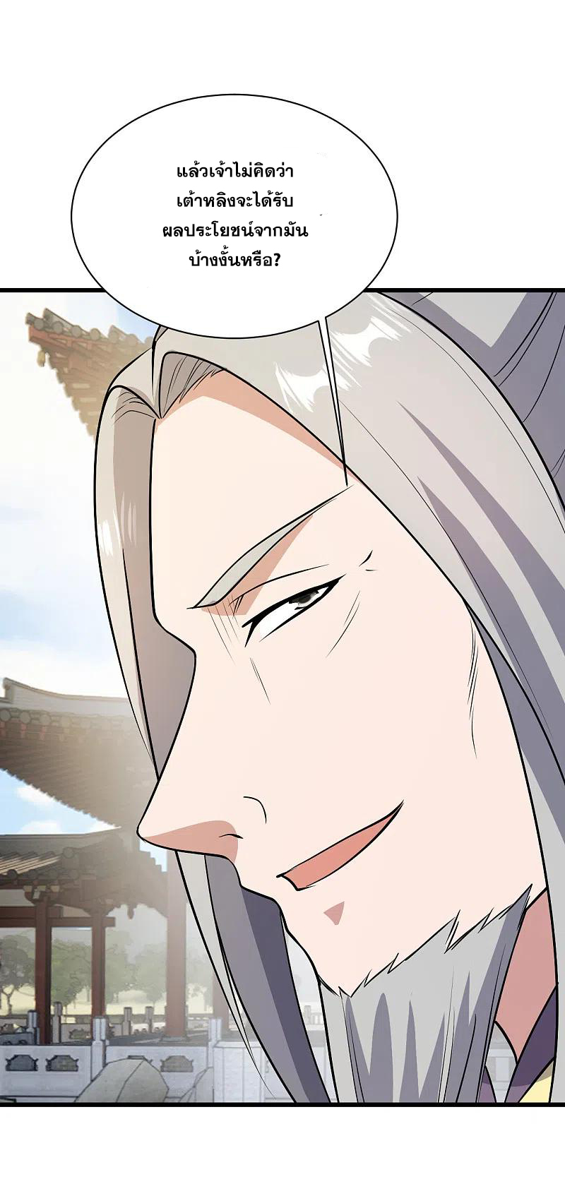 เทพอสูรสยบฟ้า ตอนที่ 225 หน้า 12