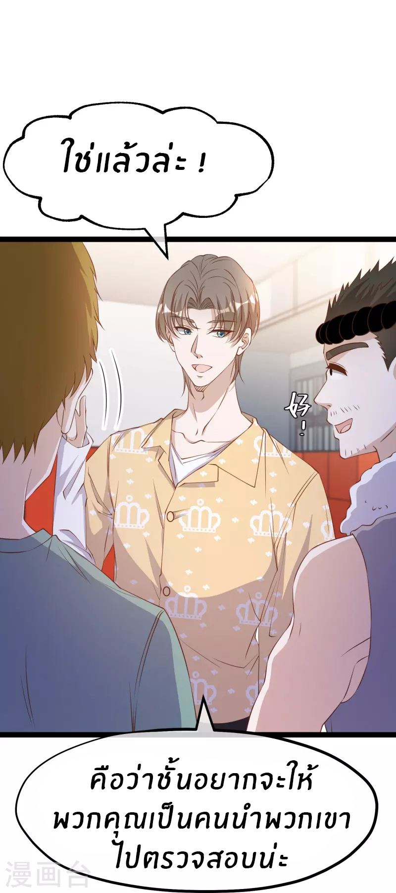 God Fisherman ตอนที่ 265 หน้า 17