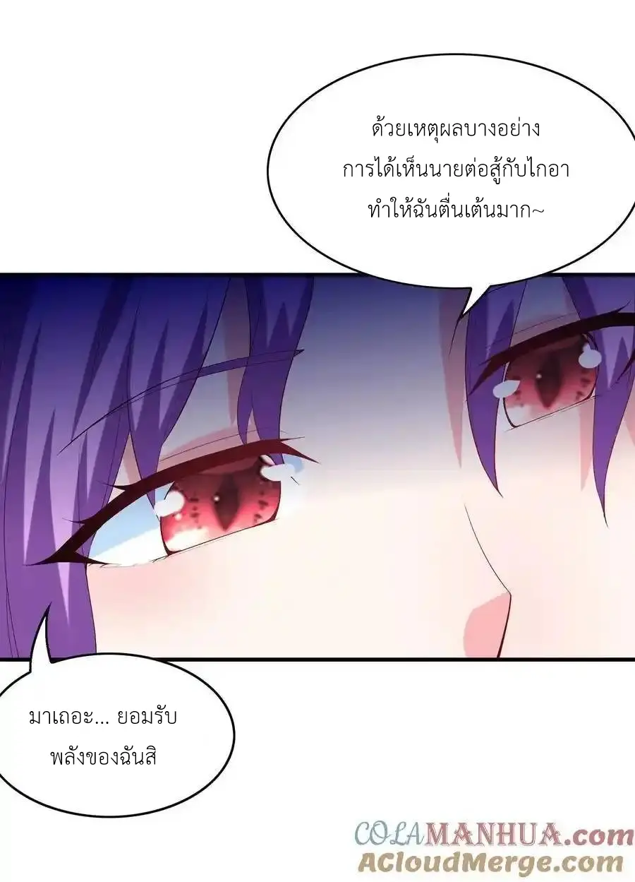 My Harem Is Entirely Female Demon Villains ตอนที่ 124 หน้า 37