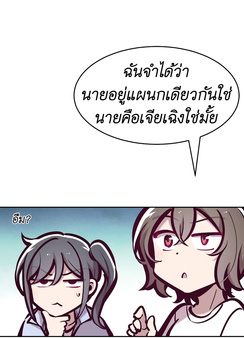 Demon x Angel can't get along! ตอนที่ 71 หน้า 21