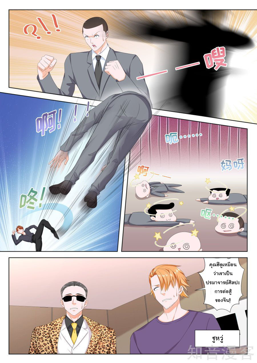 เจียงไป๋กับระบบนครหลวง ตอนที่ 129 หน้า 7