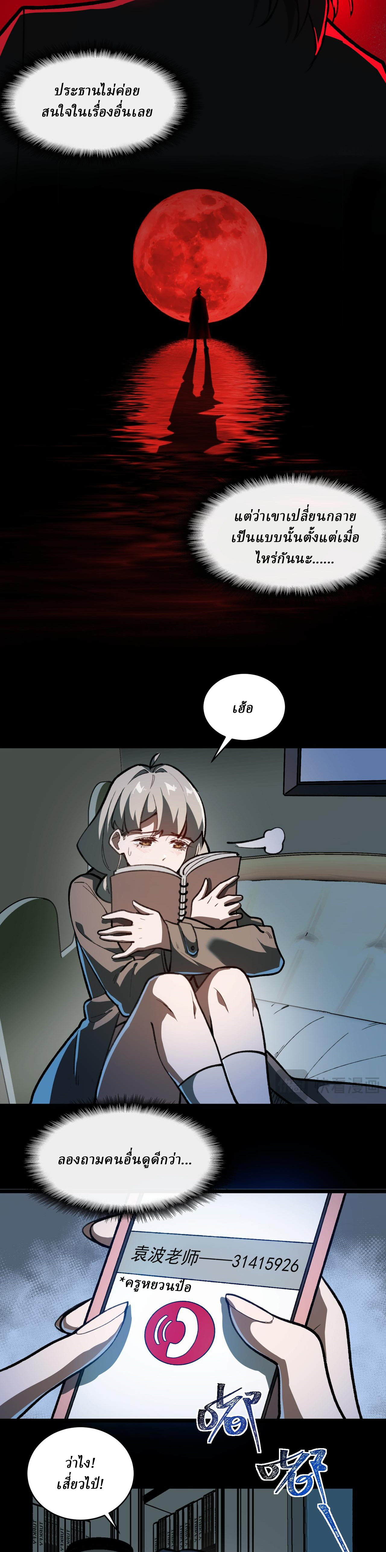 I created an Urban Legend ตอนที่ 69 หน้า 14