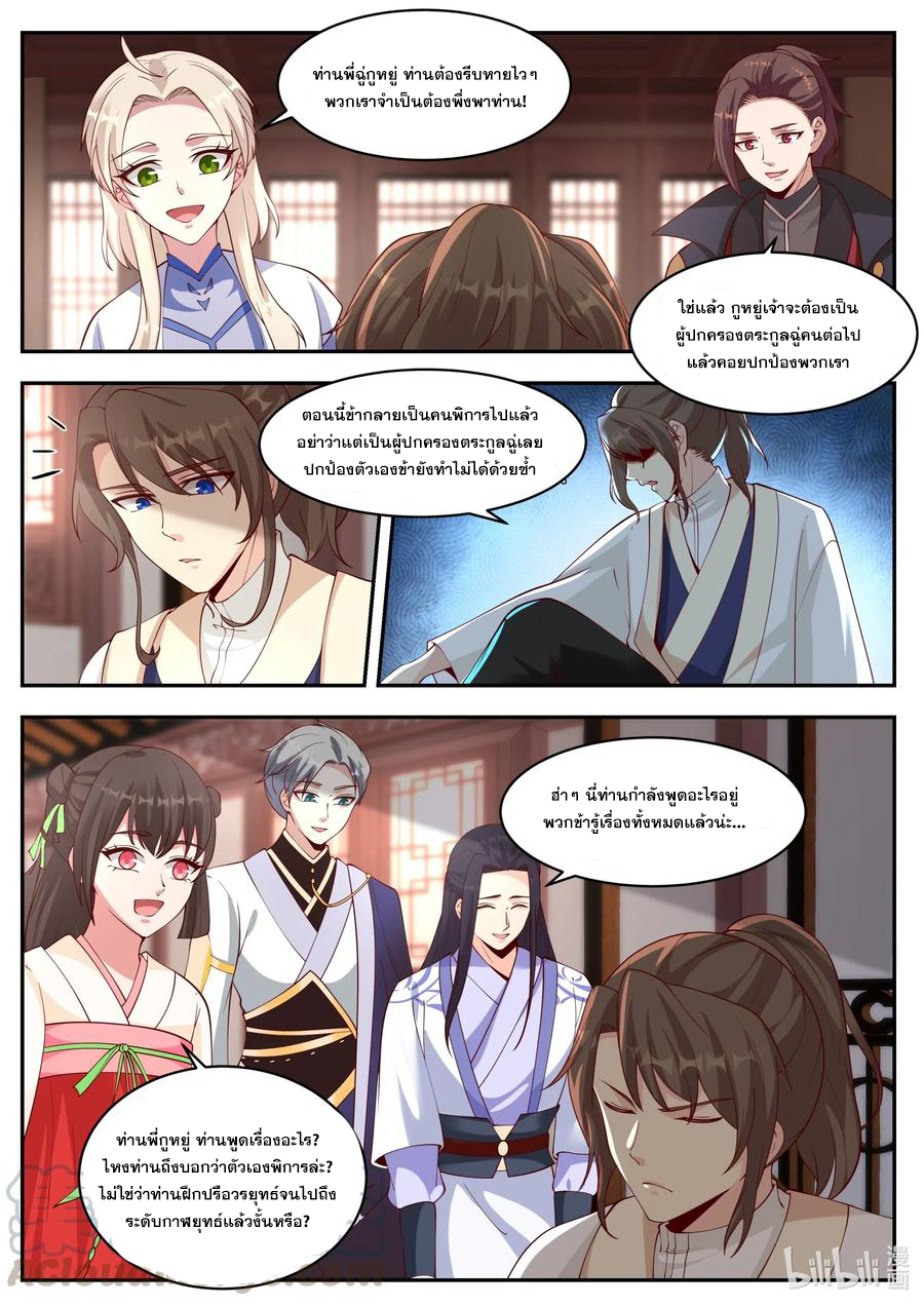 เทพสายฟ้า ราชาสงคราม ตอนที่ 206 หน้า 4