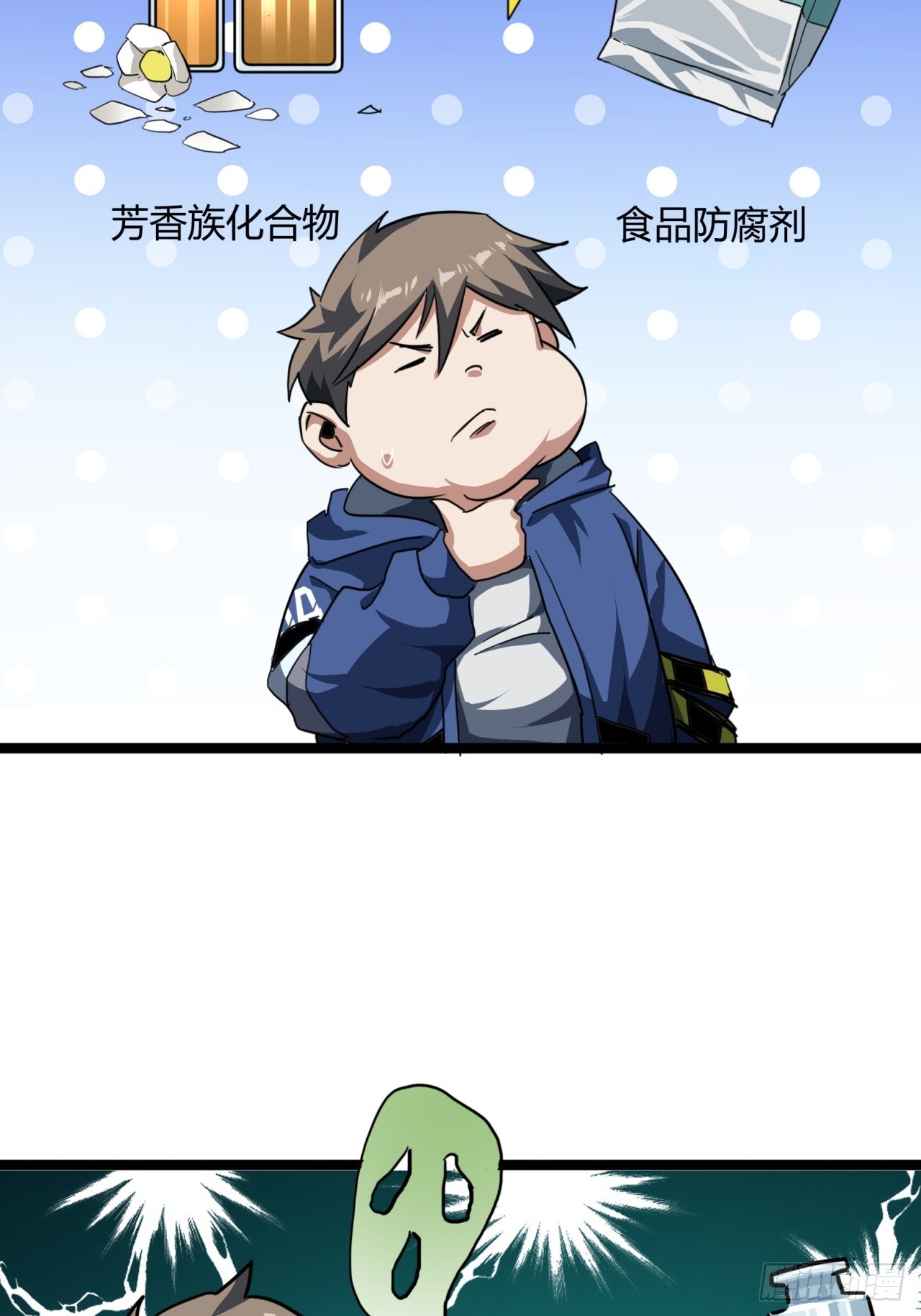 ผมโหดที่สุดในเกมนี้นะครับ ตอนที่ 24 หน้า 36