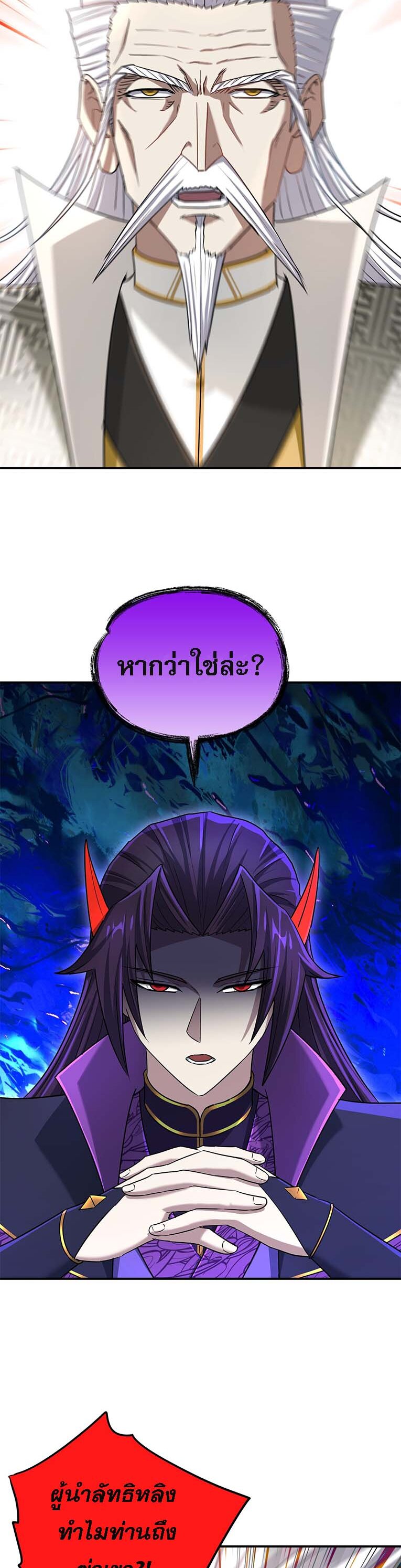 เกิดใหม่ในร่างบรรพบุรุษลัทธิมาร(จบ) ตอนที่ 27 หน้า 11