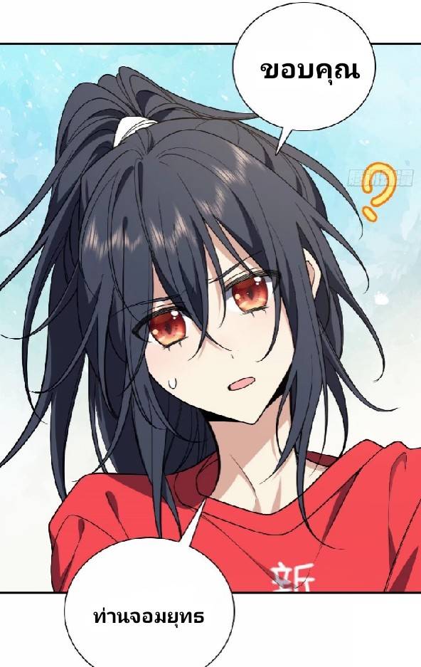 ภรรยาของผมเป็นเทพเซียนที่อยู่มานับพันปี ตอนที่ 7 หน้า 19