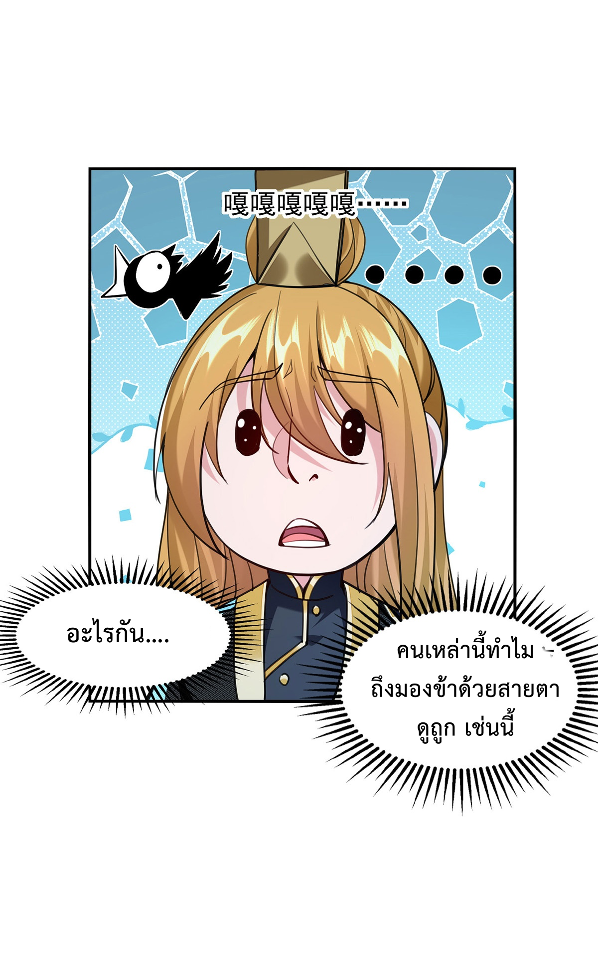 ระบบโครตเกรียน คะแนนล้านล้าน (ฮาเร็ม) ตอนที่ 121 หน้า 26