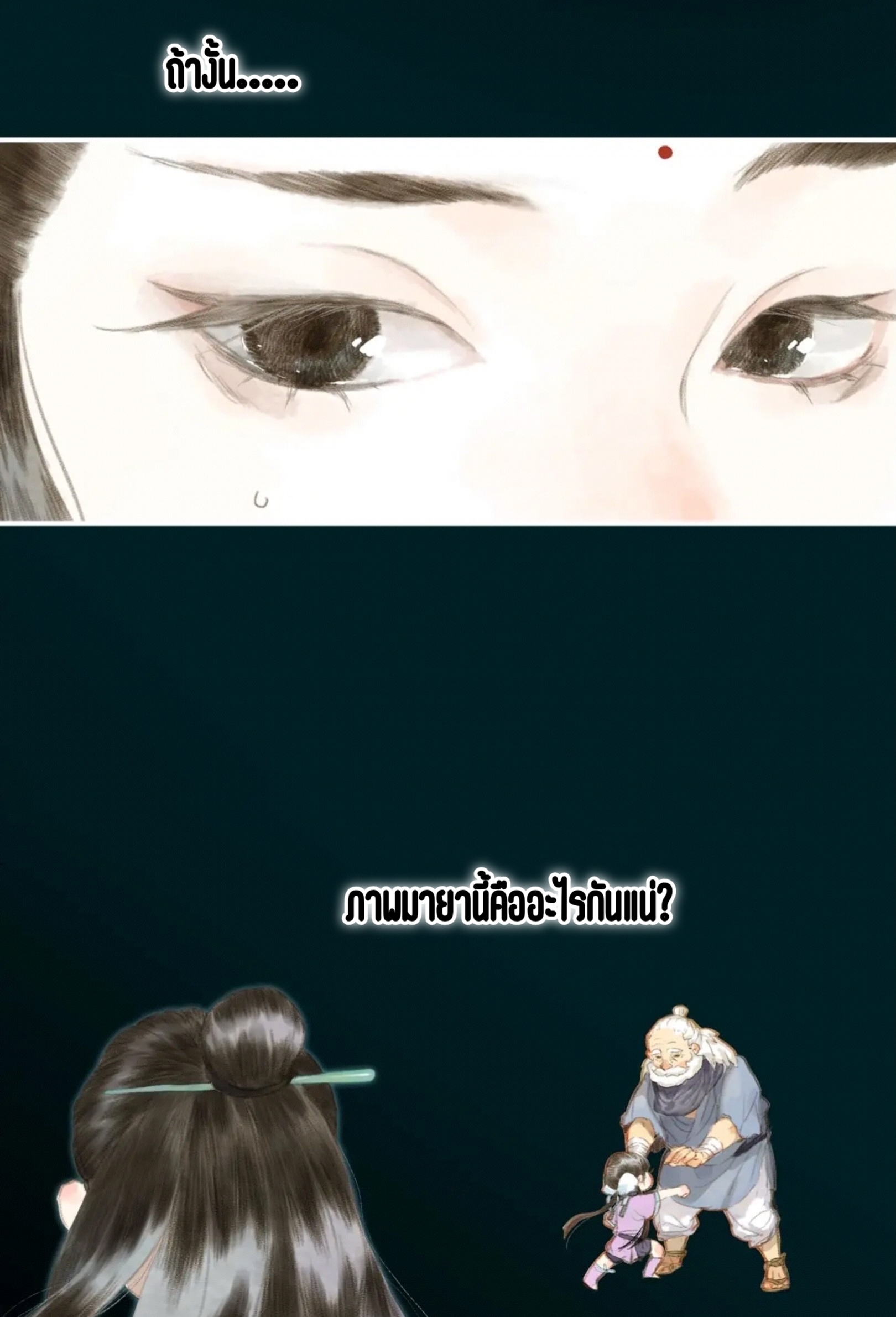 ปู้เทียนเกอ ลำนำแห่งผู้ล่องนภา ตอนที่ 4 หน้า 24