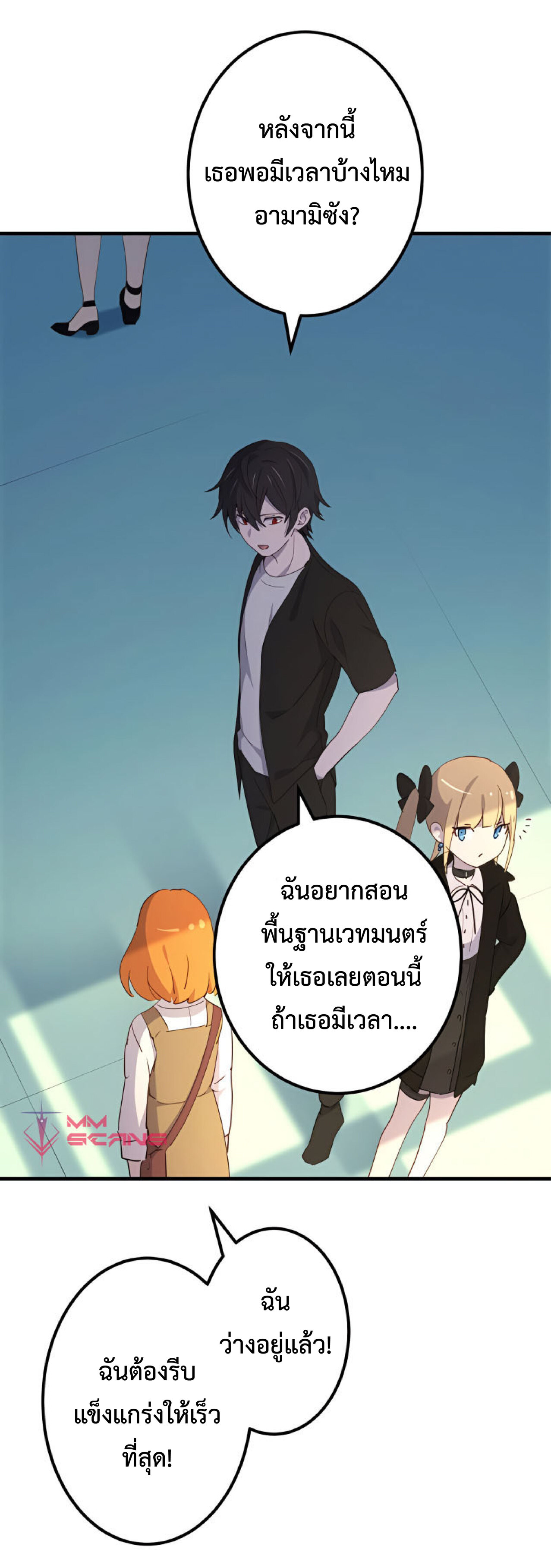 การกลับชาติมาเกิดของจอมเวทย์ต้องห้าม (Reincarnation of the Forbidden Archmage) ตอนที่ 27 หน้า 38