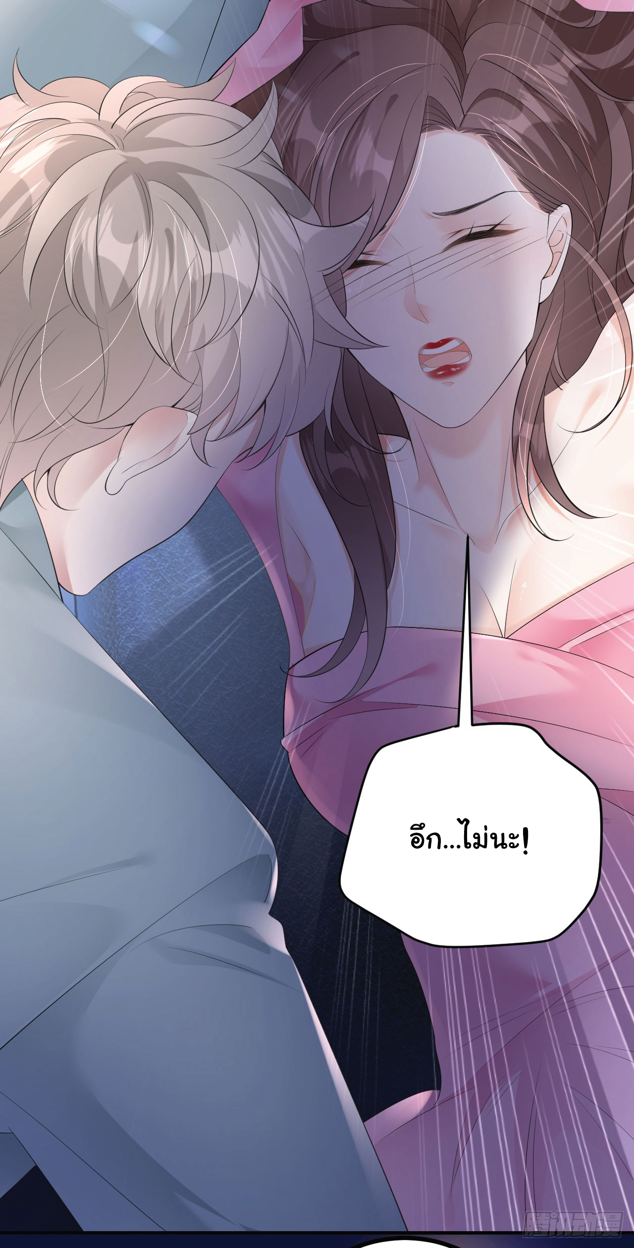 ดั่งไฟรักที่แผดเผา ตอนที่ 5 หน้า 7