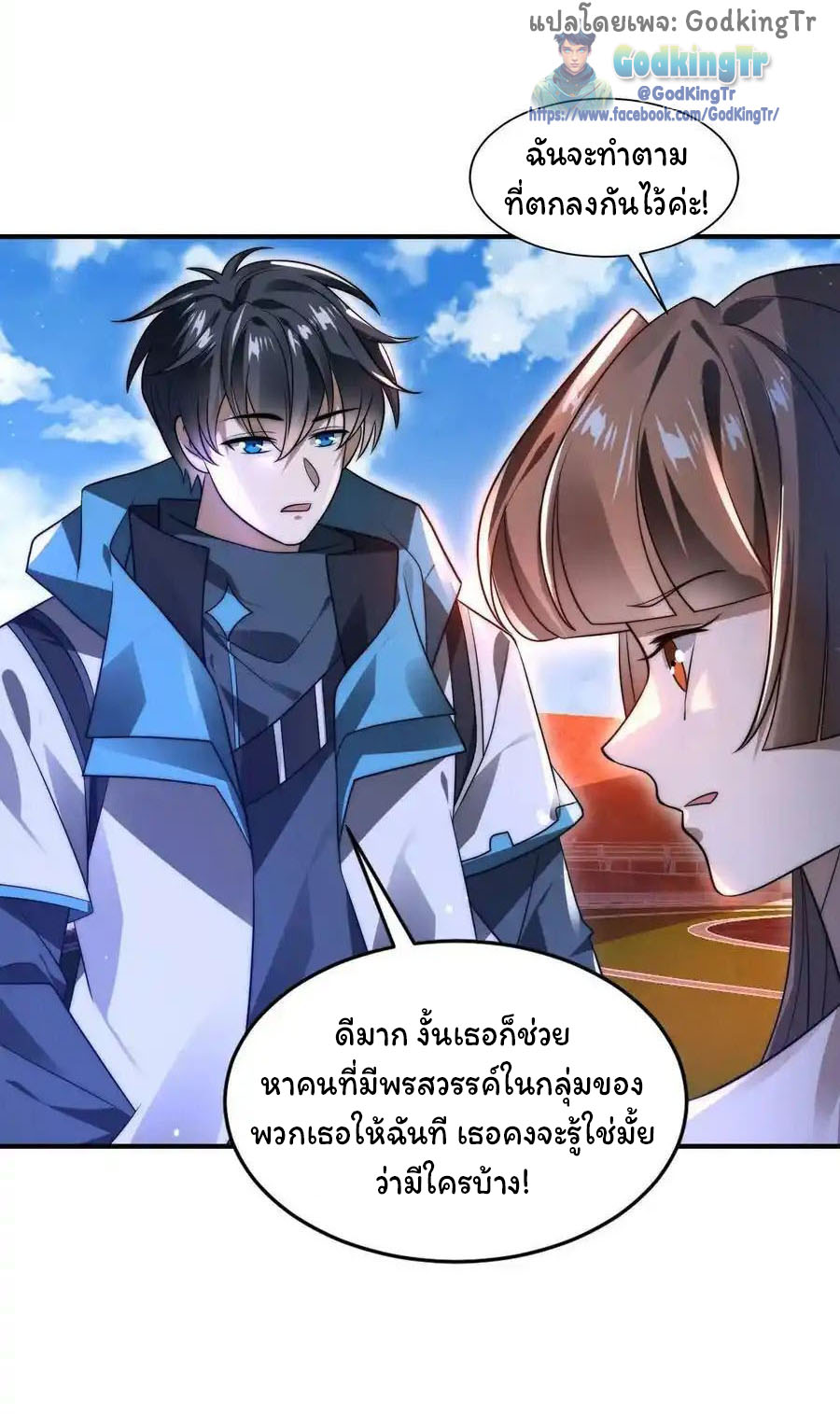 ระบบห้วงมิติกับการกักตุนเนื้อหมู 1 หมื่นตันก่อนวันสิ้นโลก ตอนที่ 101 หน้า 3