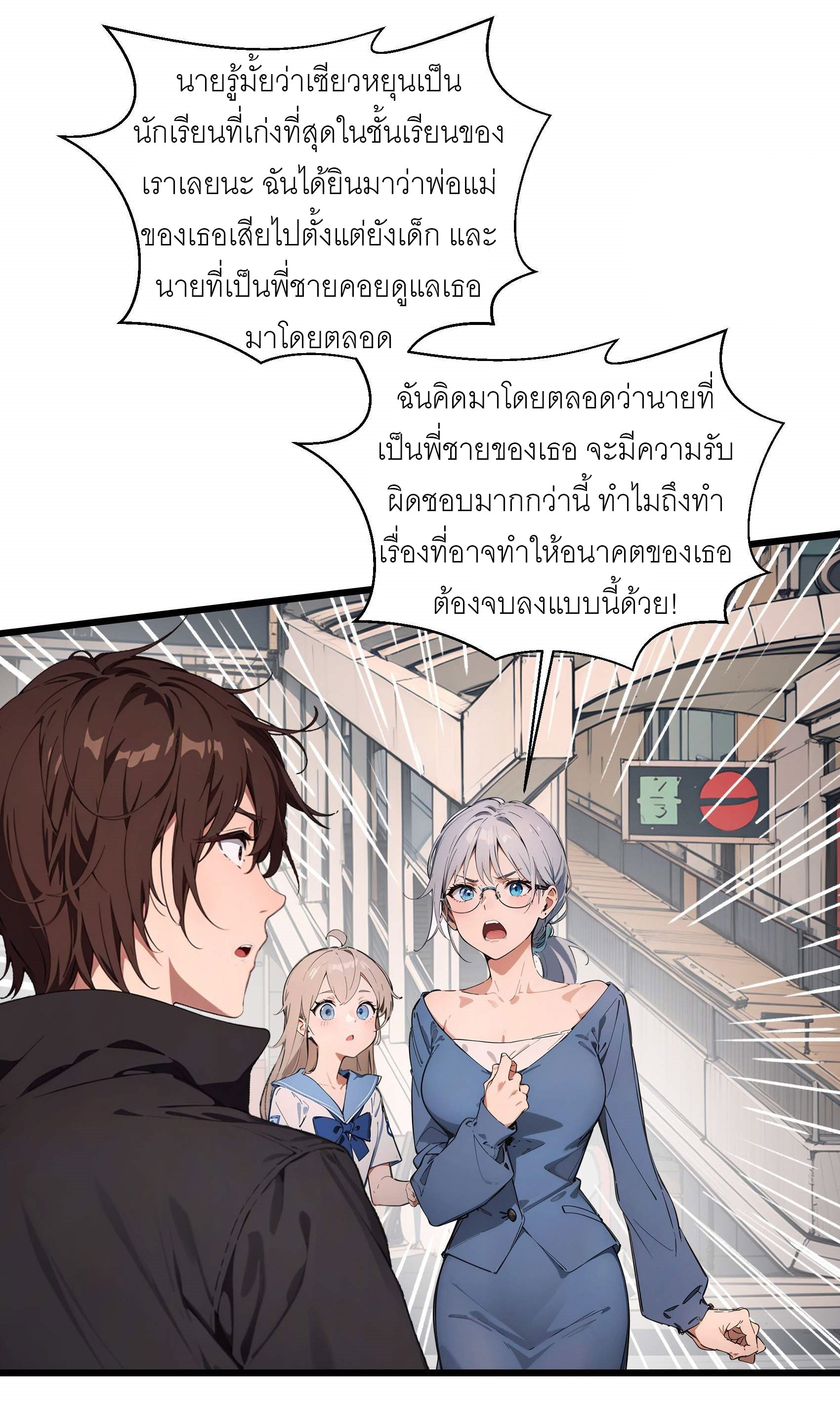 เมื่อเทพอสูรจุติ ข้าผู้นี้ครอบครองนรก ตอนที่ 6 หน้า 27