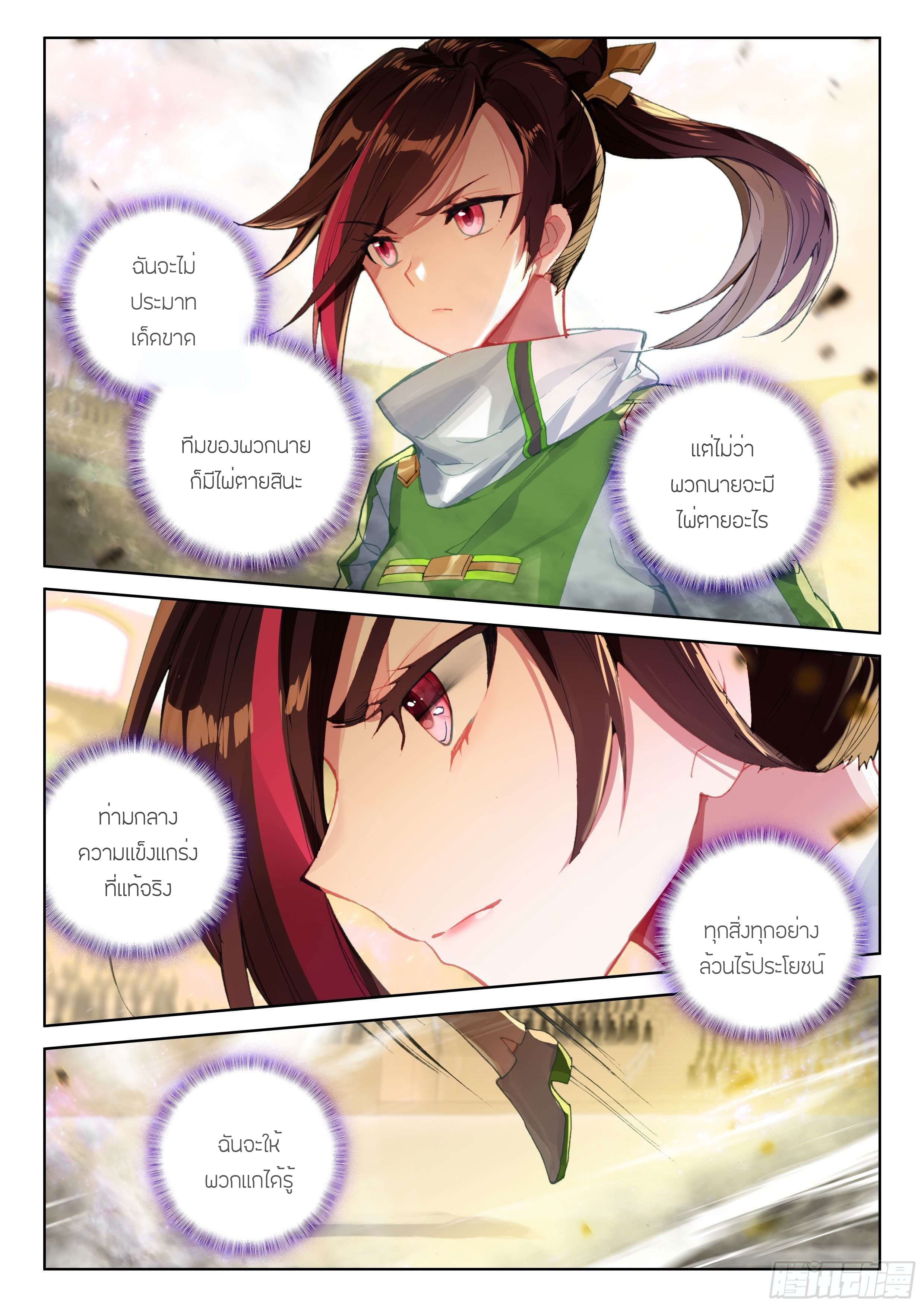 Soul Land IV – The Ultimate Combat มหาศึกการต่อสู้ ตอนที่ 72 หน้า 16